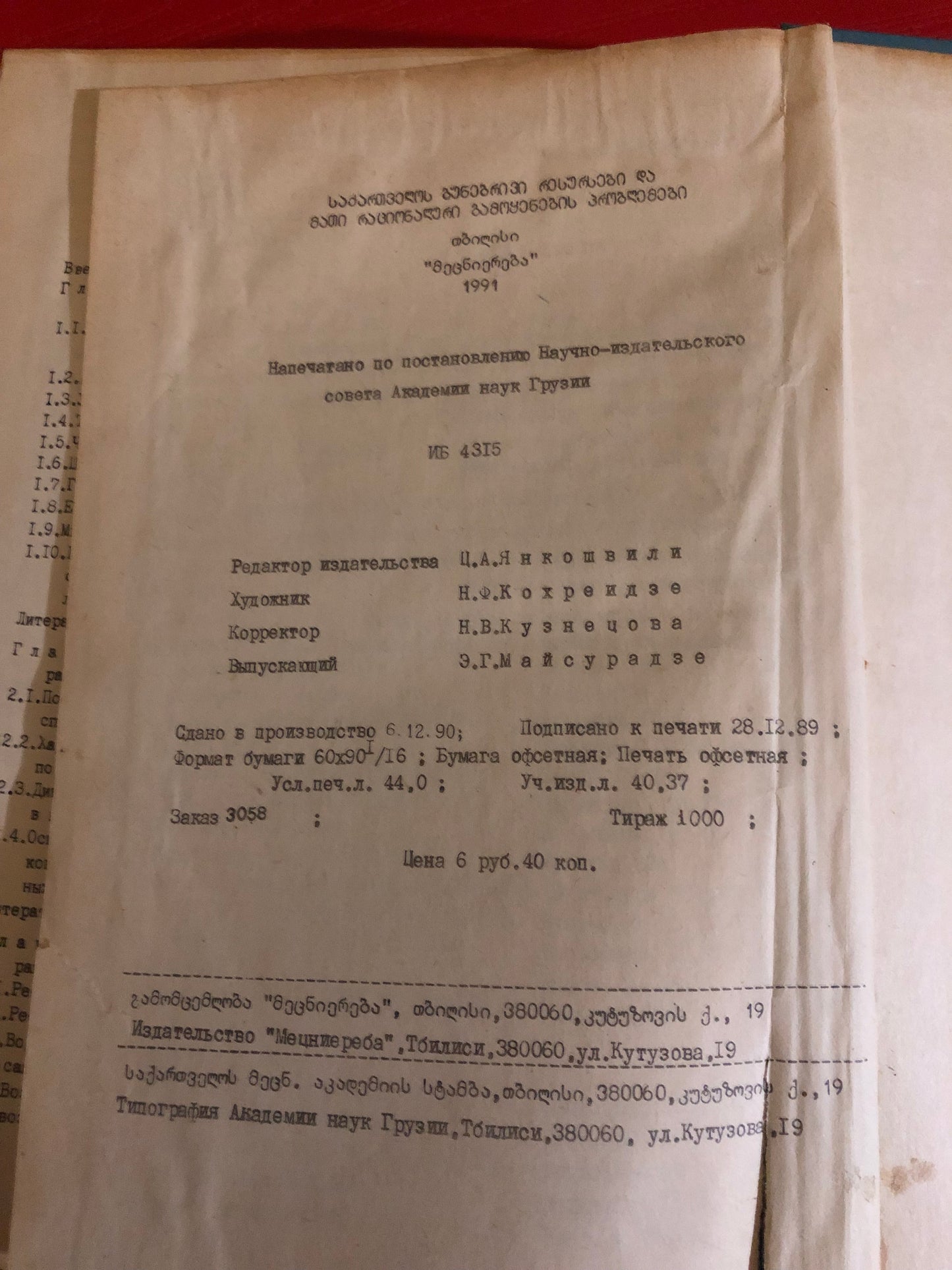 ПРИРОДНЫЕ РЕСУРСЫ ГРУЗИИ И ПРОБЛЕМЫ ИХ РАЦИОНАЛЬНОГО ИСПОЛЬЗОВАНИЯ