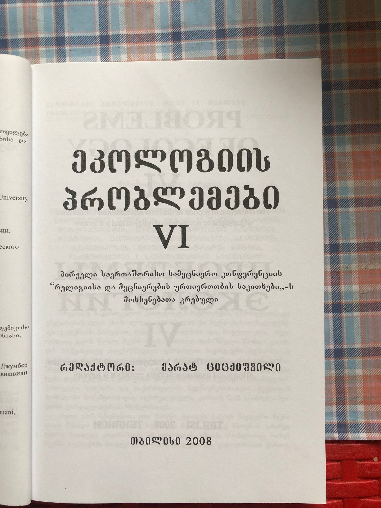 ეკოლოგიის პრობლემები VI
