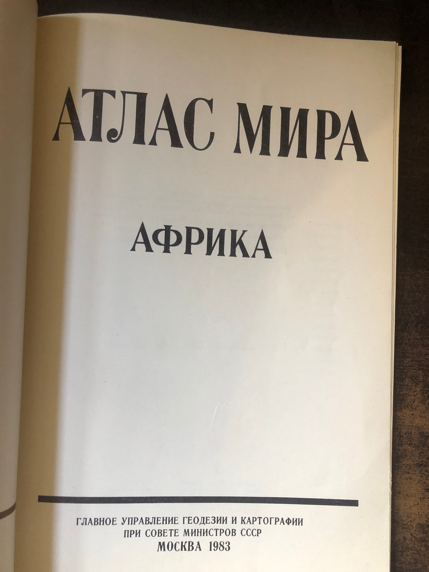 АТЛАС МИРА: АФРИКА