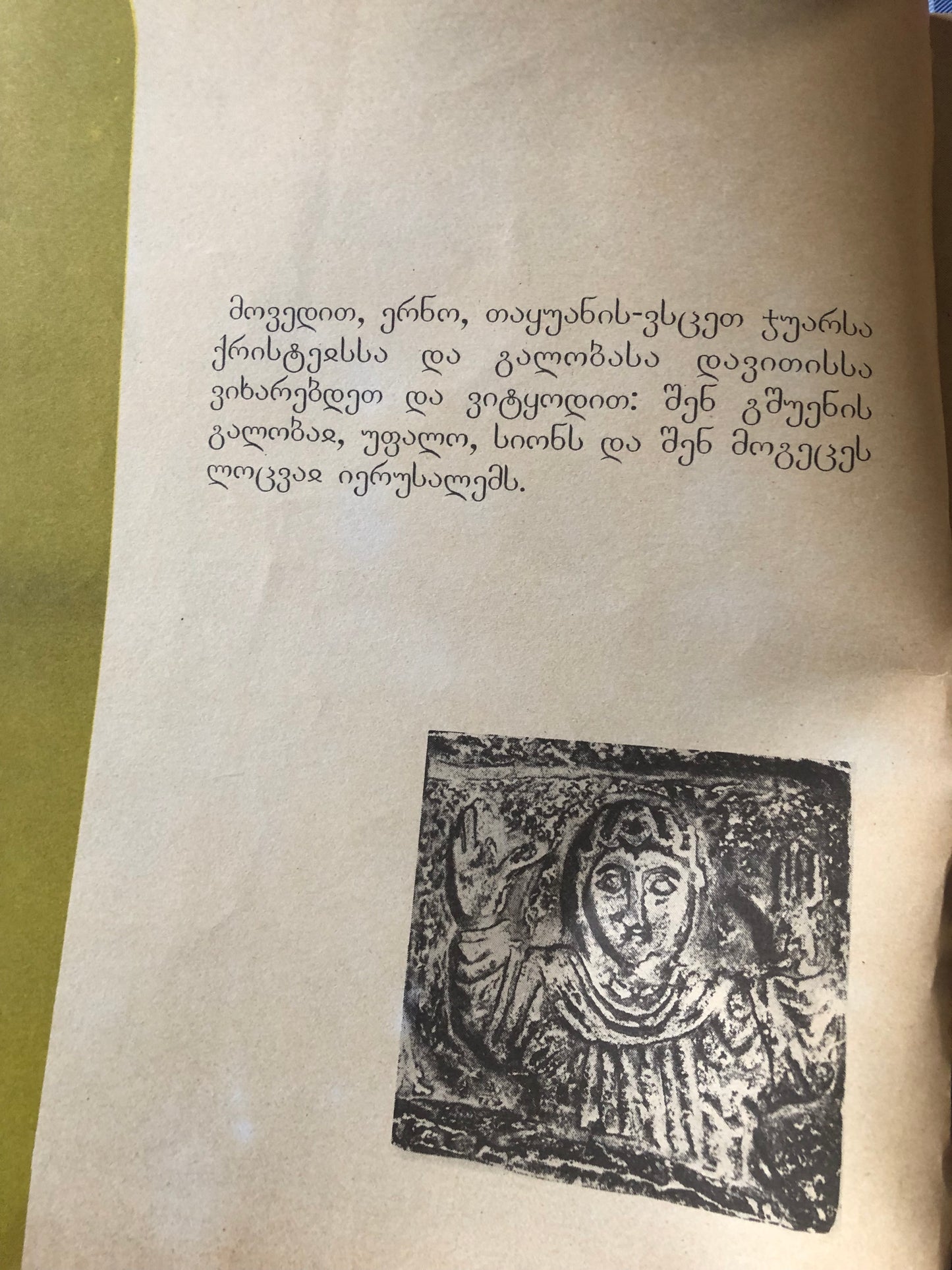 ჯვარი ვაზისა (2) 1991