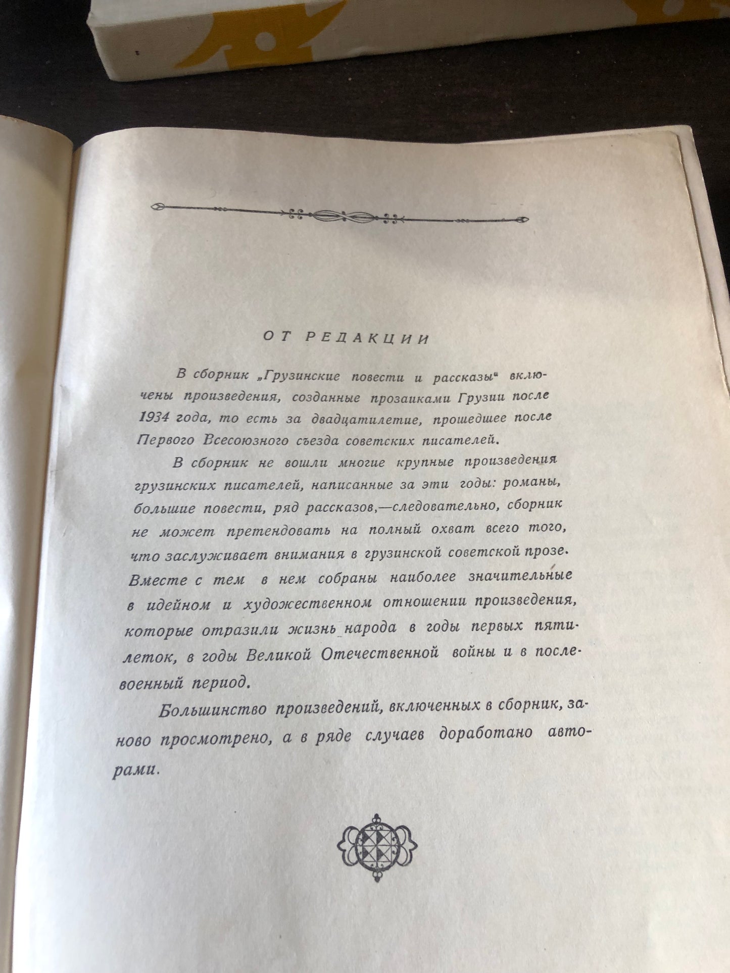 ГРУЗИНСКИЕ ПОВЕСТИ И РАССКАЗЫ