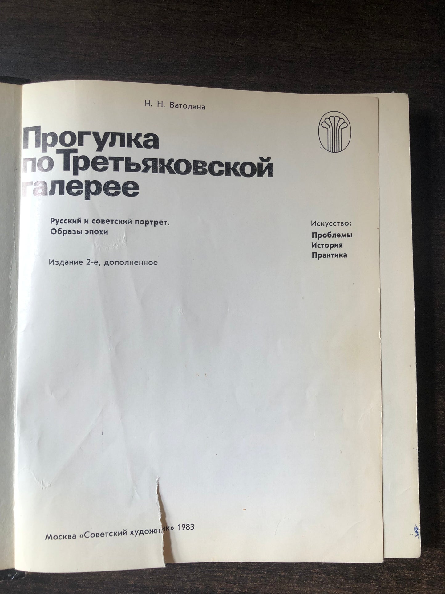 ПРОГУЛКА ПО ТРЕТЬЯКОВСКОЙ ГАЛЕРЕЕ