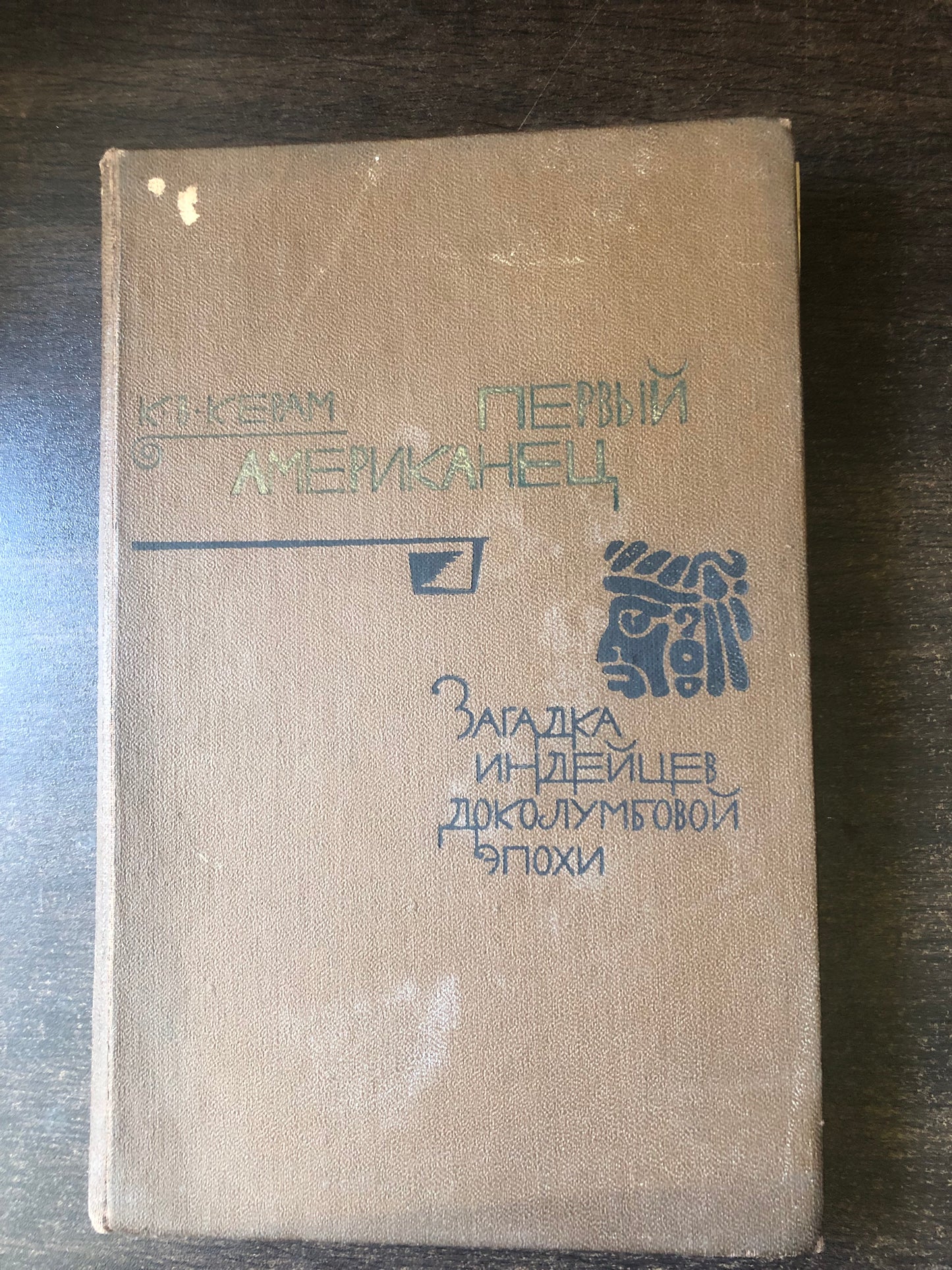К. В. КЕРАМ - ПЕРВЫЙ АМЕРИКАНЕЦ