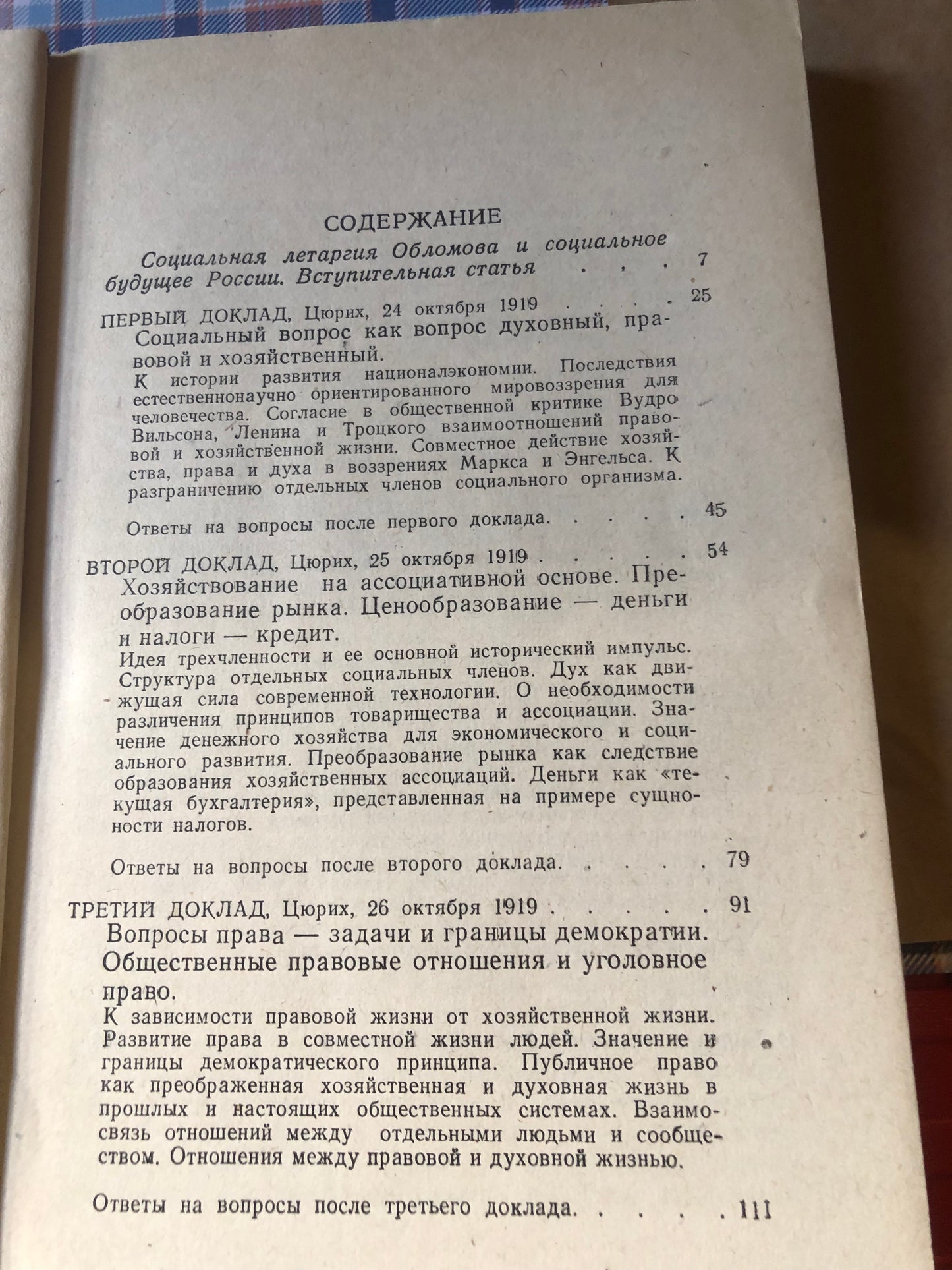 Р. ШТАЙНЕР - СОЦИЛЬНОЕ БУДУЩЕЕ
