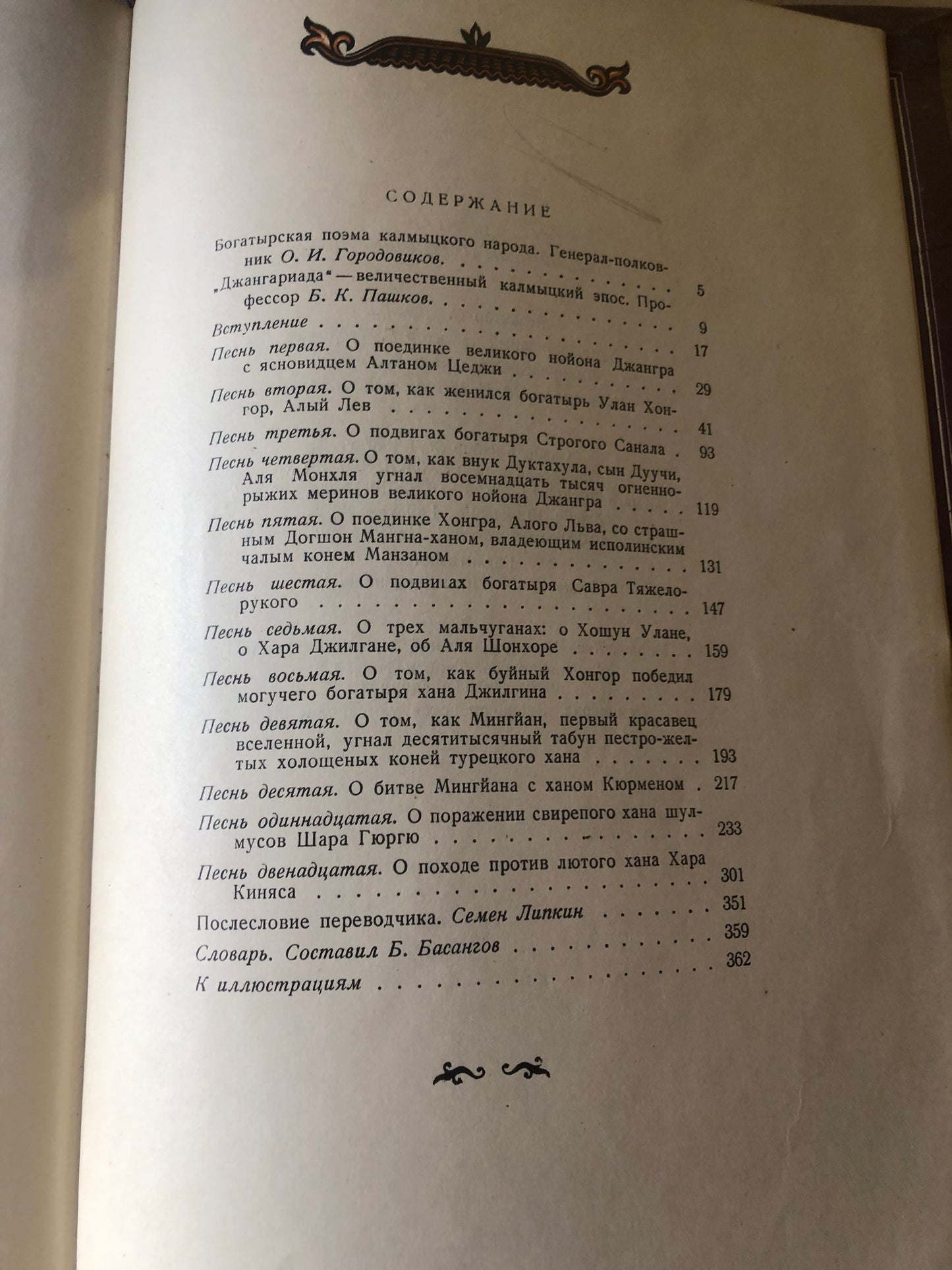 Джангар