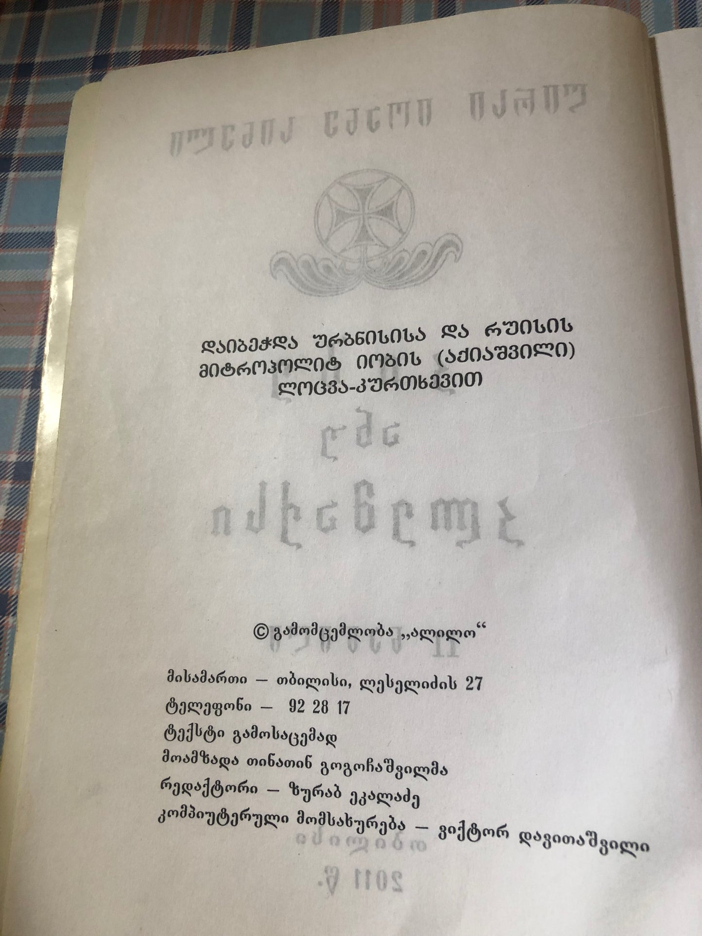 ლინჩი იოანე სინელი - კიბე ანუ კლემაქსი (II ნაწილი)