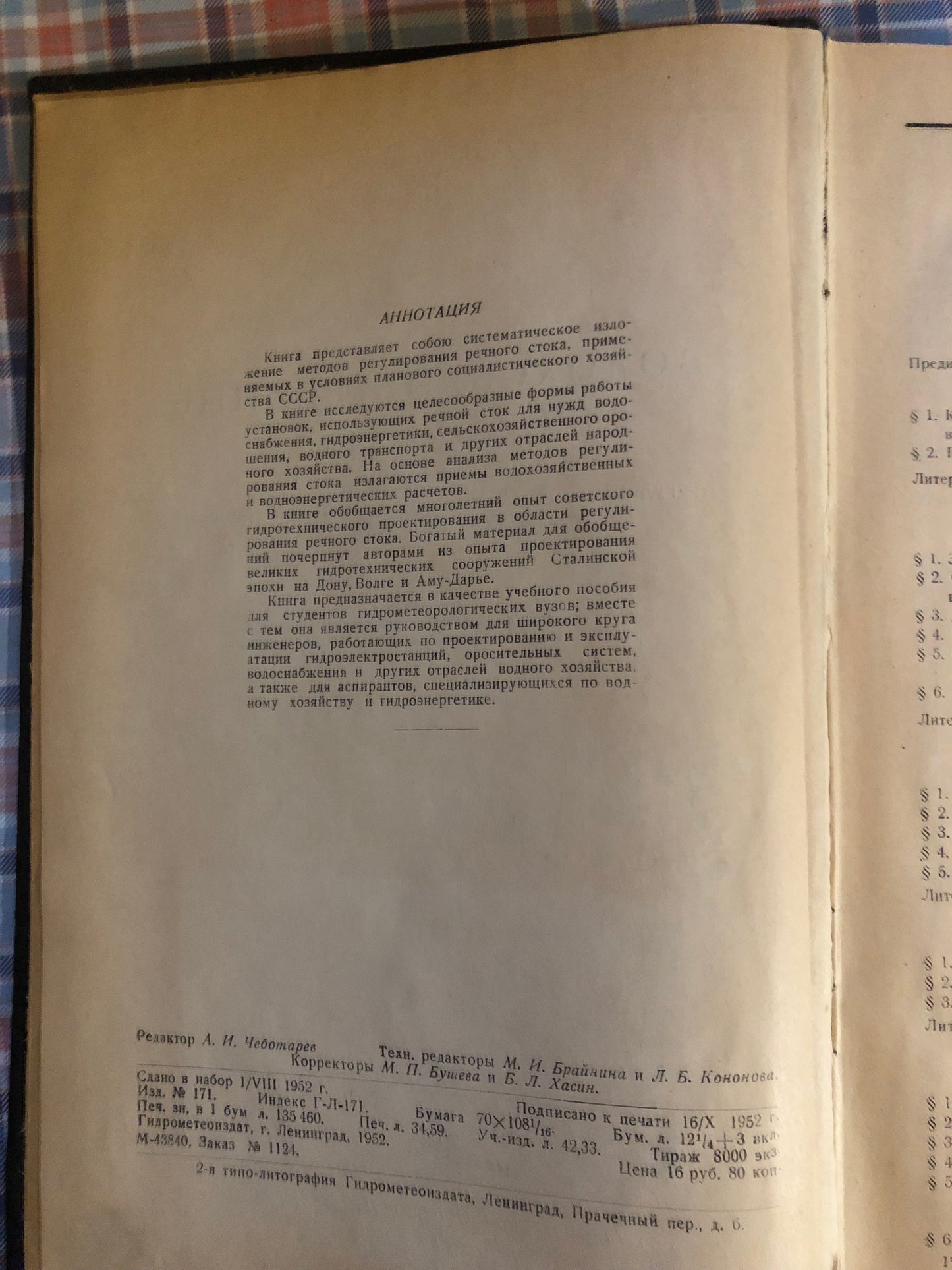 ВОДОХОЗЯЙСТВЕННЫЕ РАСЧЕТЫ