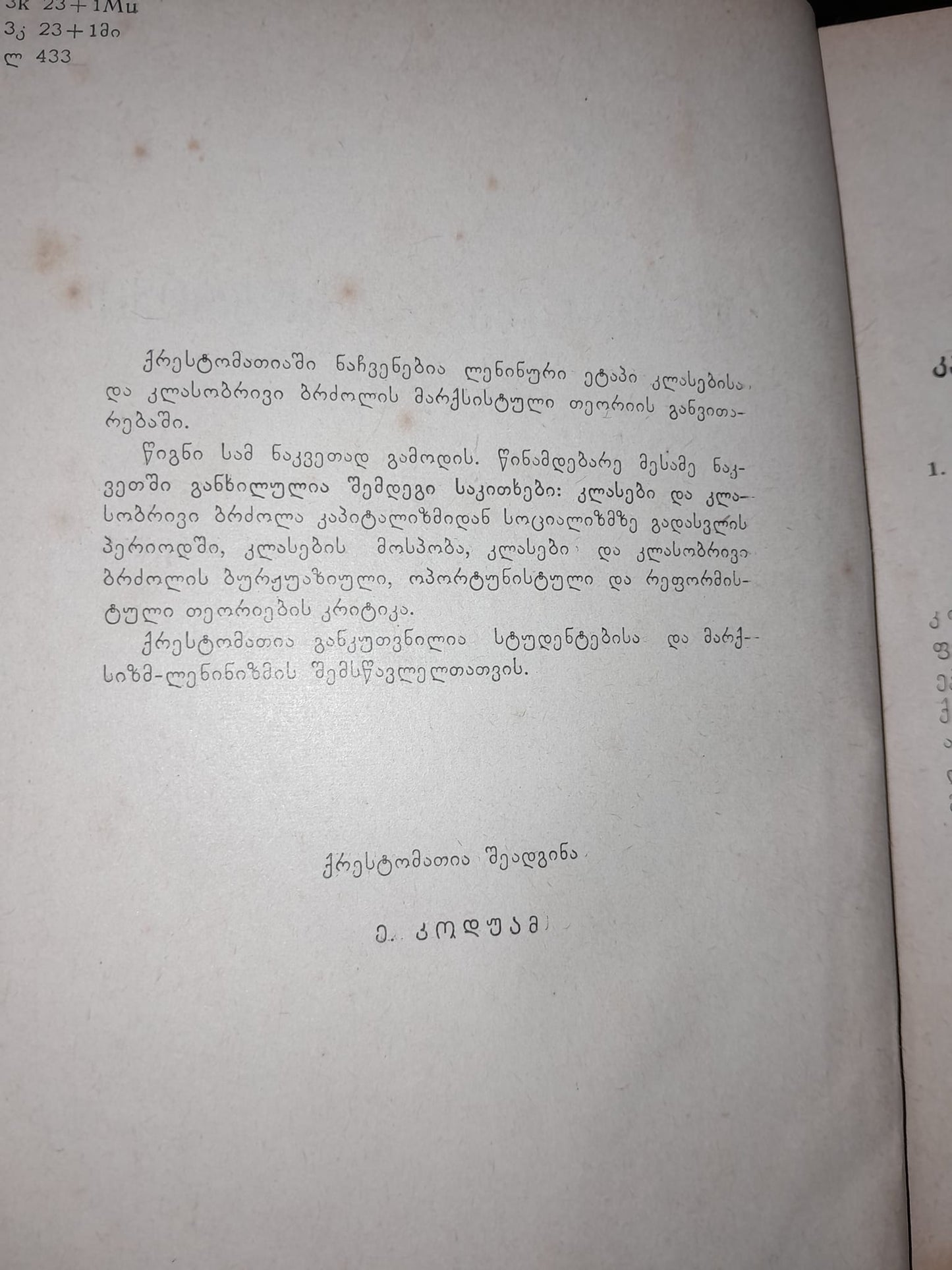 კლასები და კლასობრივი ბრძოლა