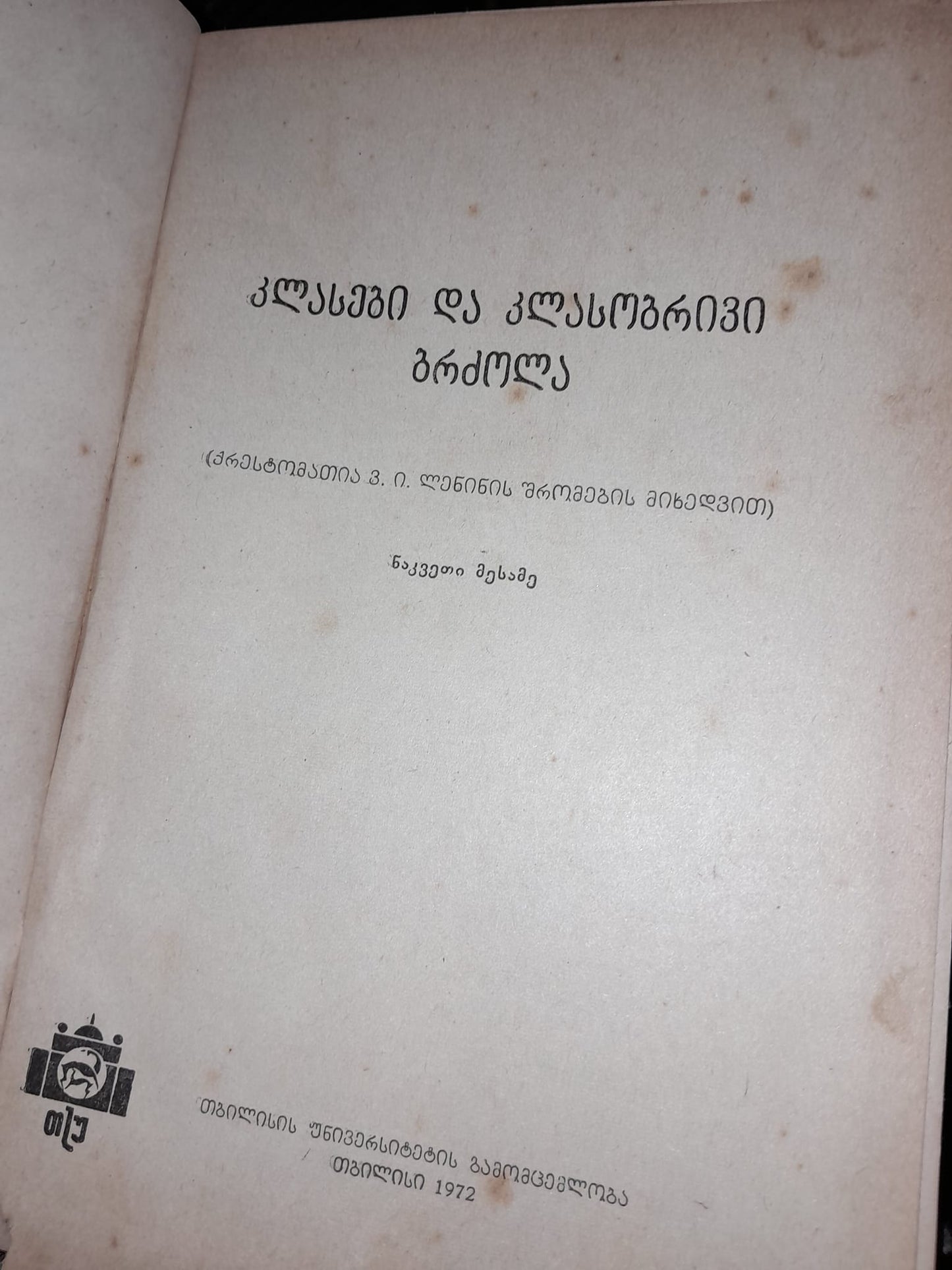 კლასები და კლასობრივი ბრძოლა