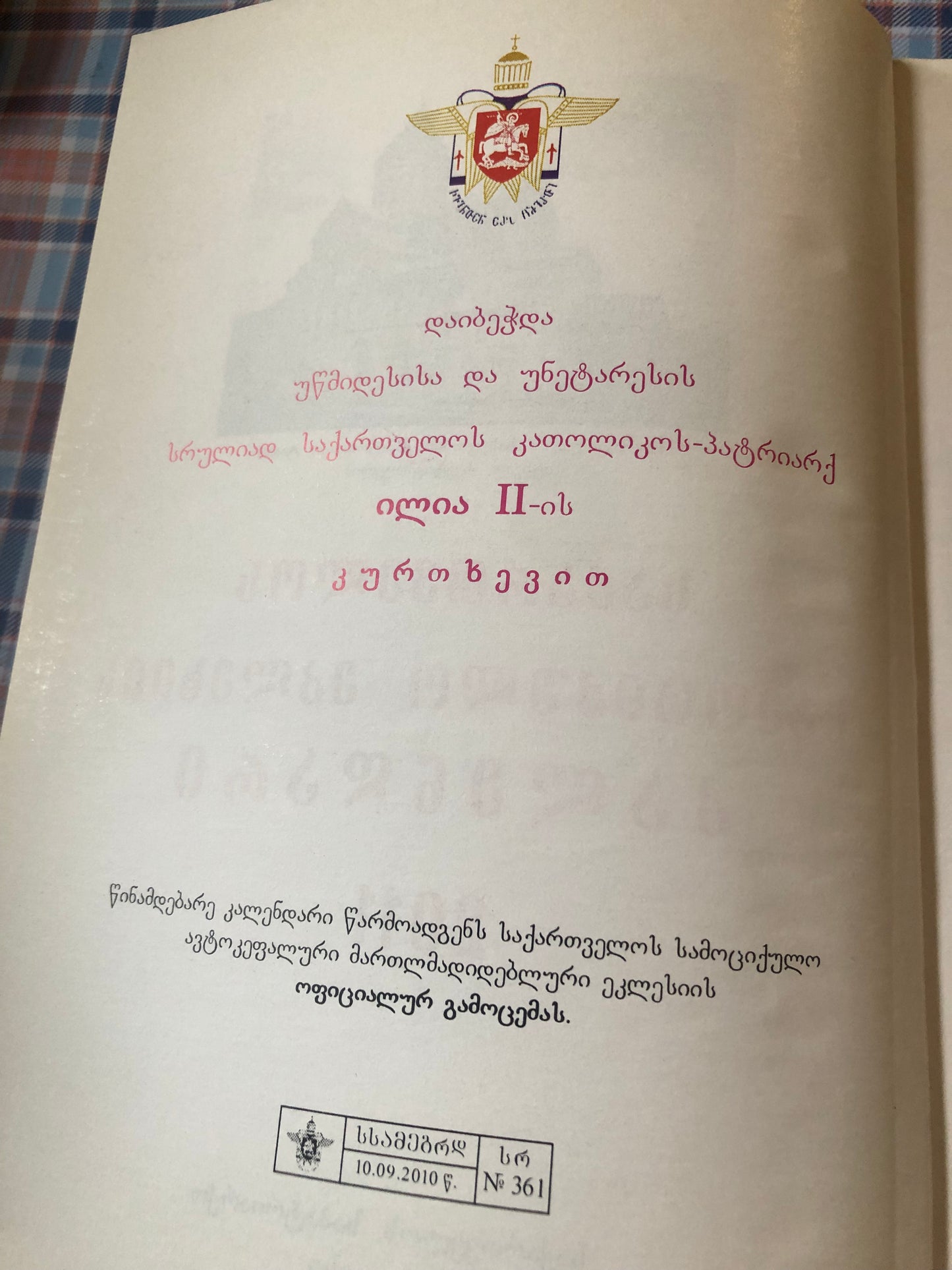 საქართველოს სამოციქულო ეკლესიის კალენდარი 2011