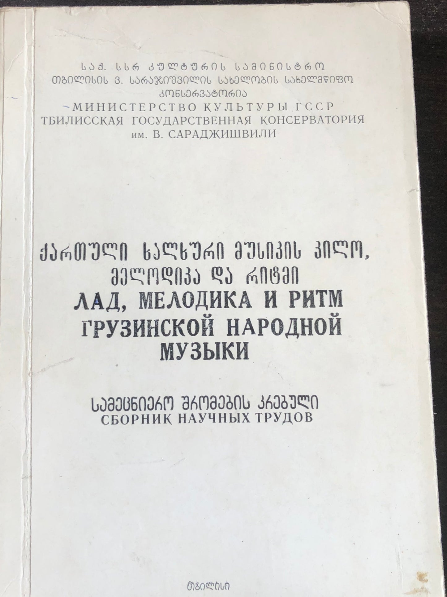 ქართული ხალხური მუსიკის კილო, მელოდიკა და რიტმი