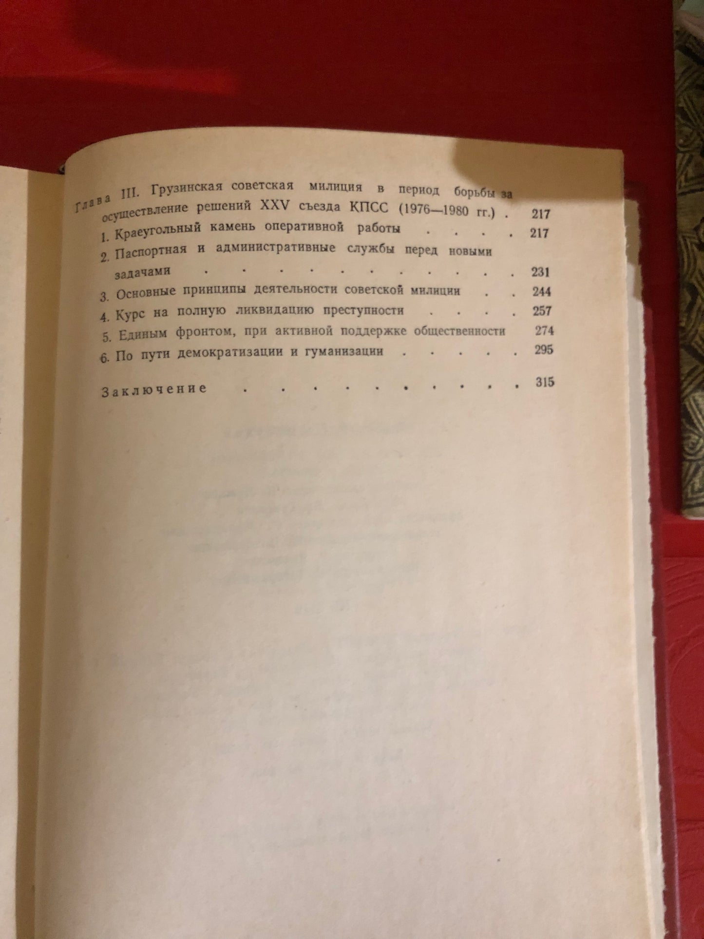 ПРОКОФИЙ ХВИЧИЯ - ОЧЕРКИ ИСТОРИИ ГРУЗИНСКОЙ СОВЕТСКОЙ МИЛИЦИИ