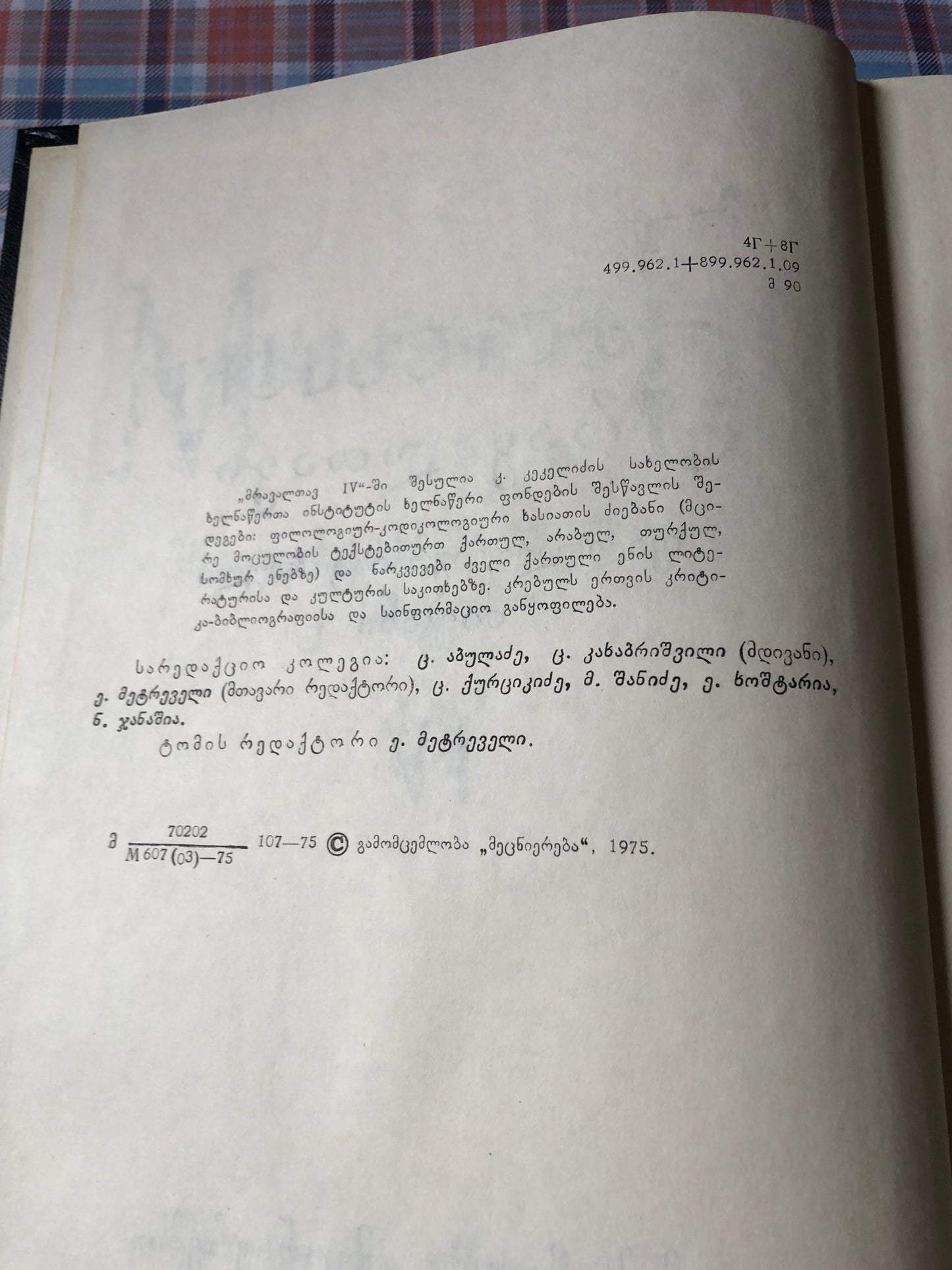 მრავალთავი (IV)