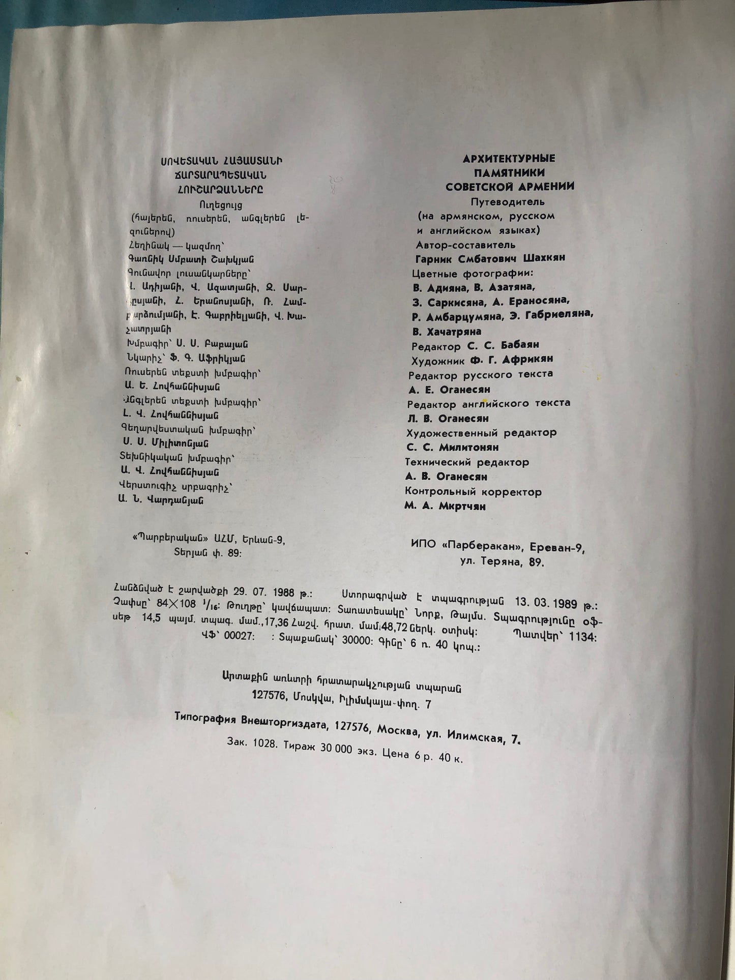 АРХИТЕКТРНЫЕ ПАМЯТНИКИ СОВЕТСКОЙ АРМЕНИИ