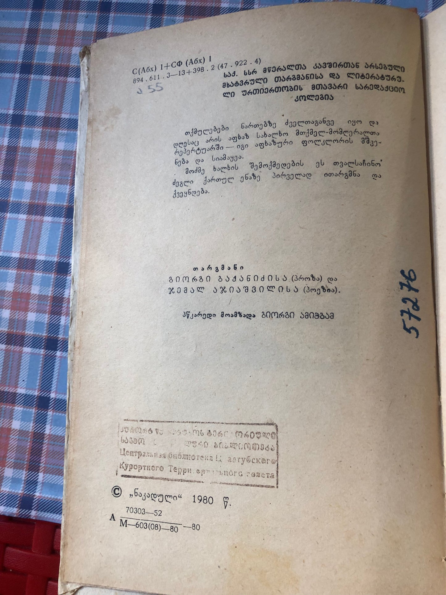ამბავი ნართებისა