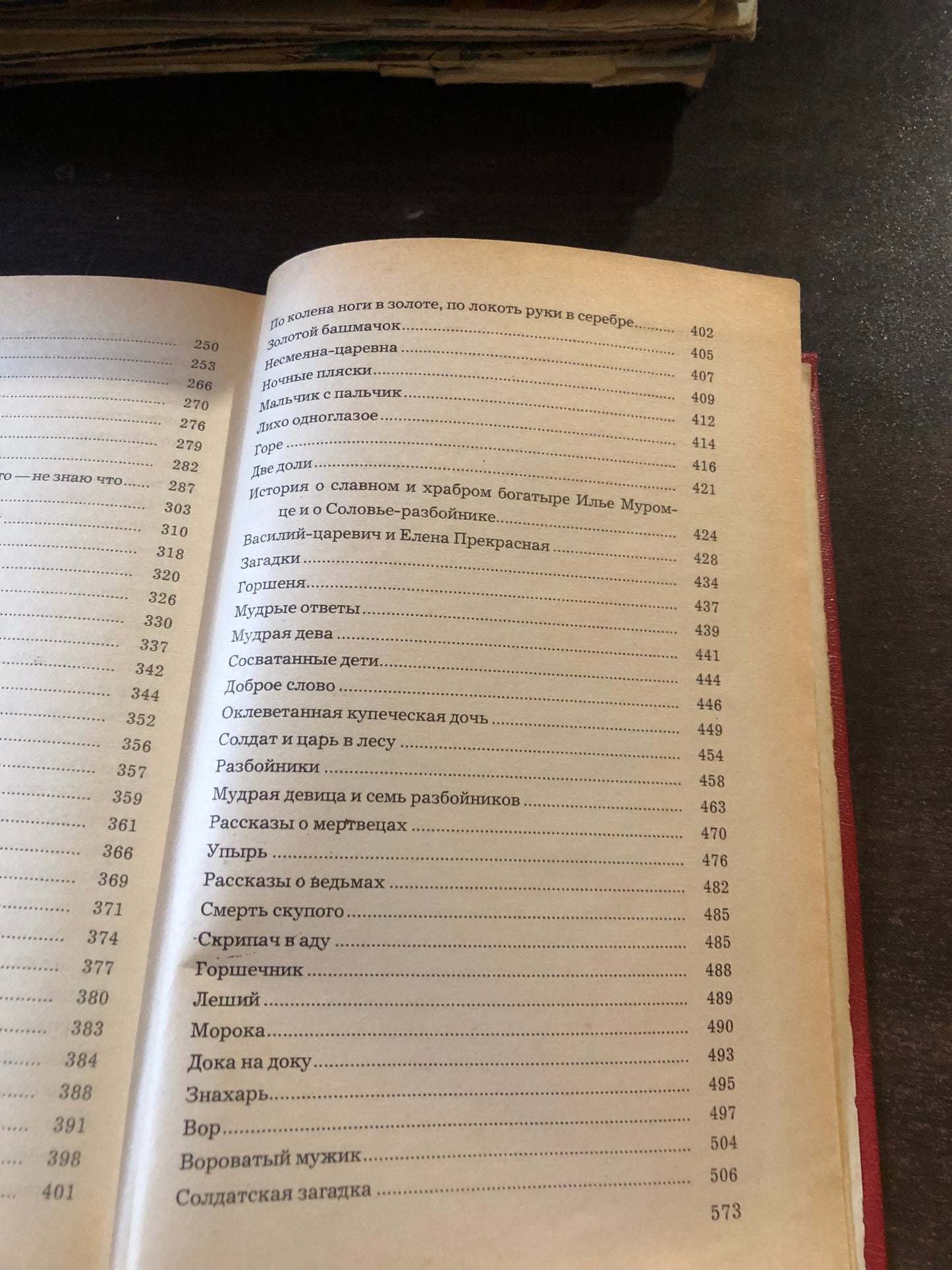 НАРОДНЫЕ РУССКИЕ СКАЗКИ