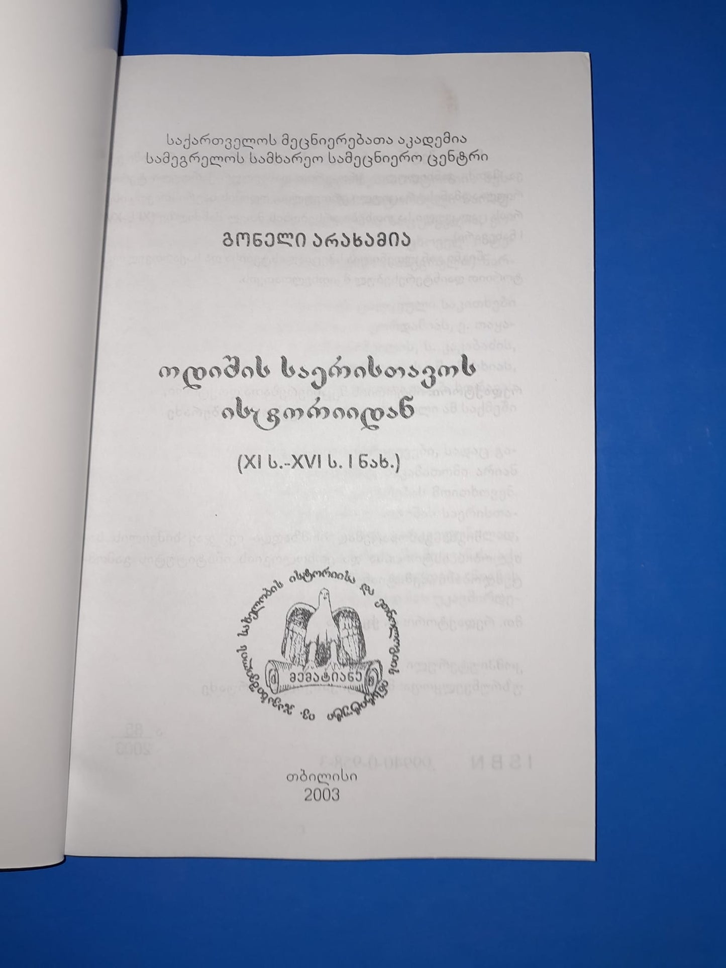 ოდიშის საერისთავოს ისტორიიდან. ავტორი: გონელი არახამია