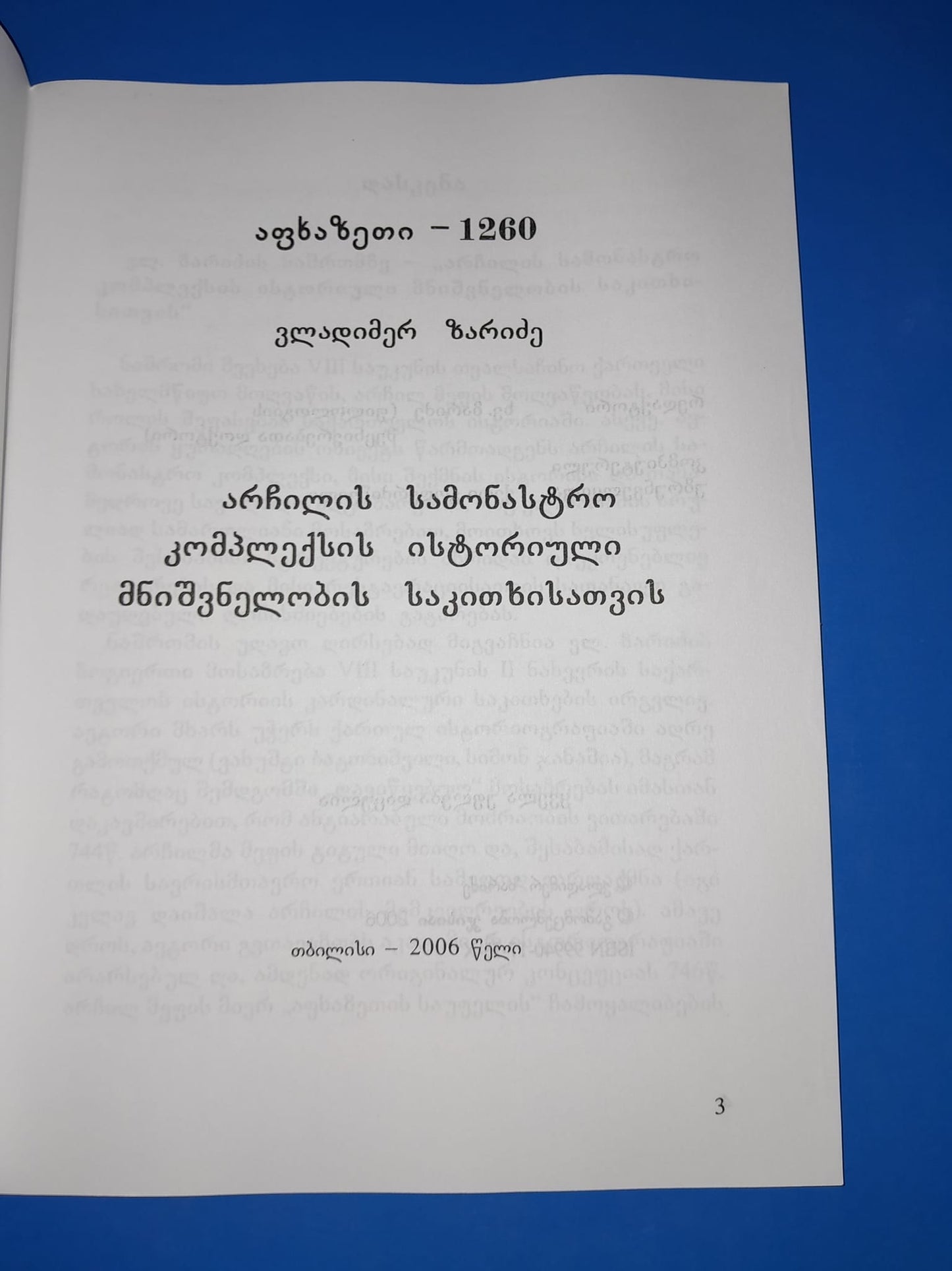 ვლადიმერ ზარიძე - არჩილის სამონასტრო კომპლექსის მნიშვნელობის საკითხისათვის
