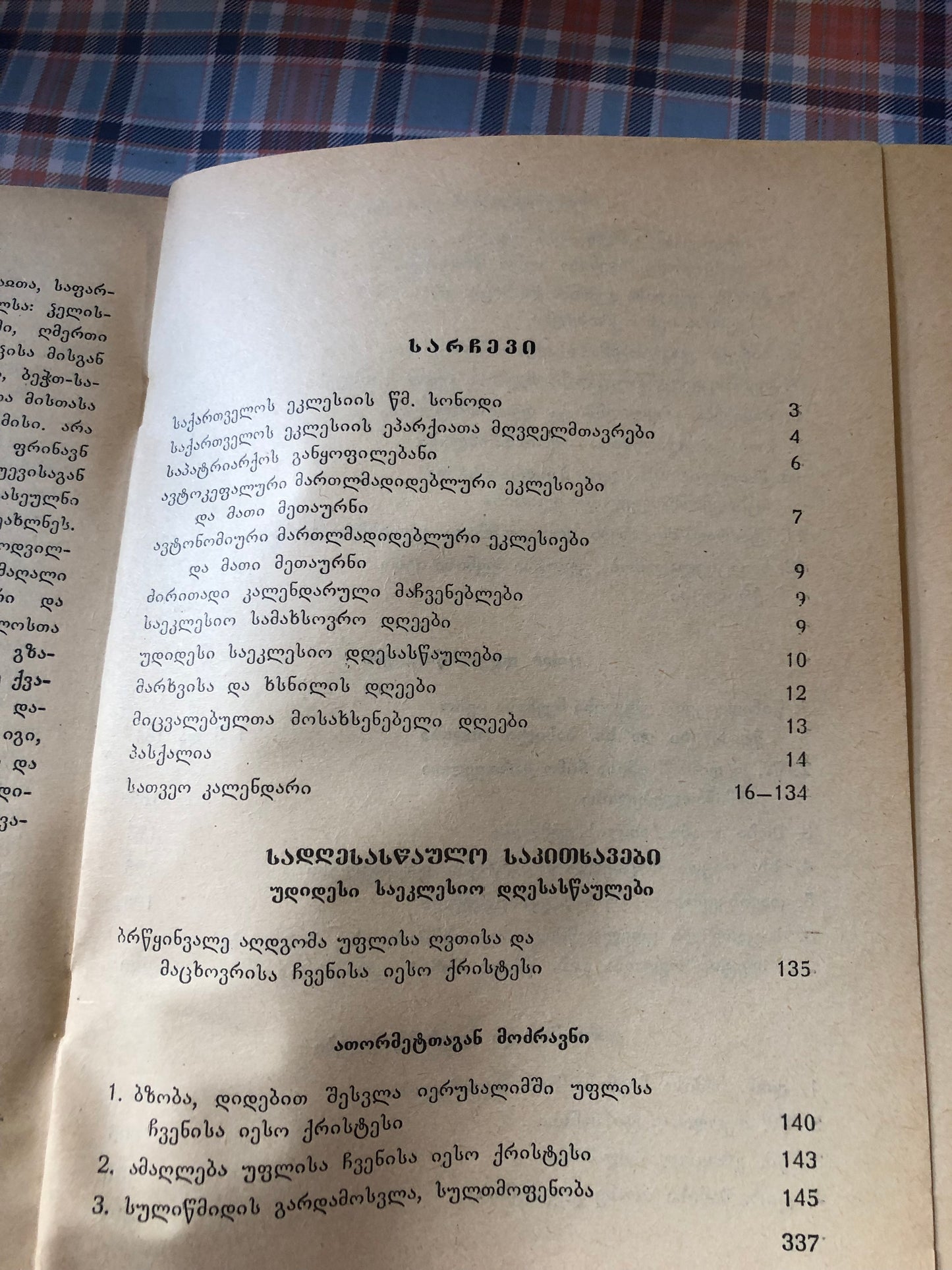 საქართველოს ეკლესიის კალენდარი 1997