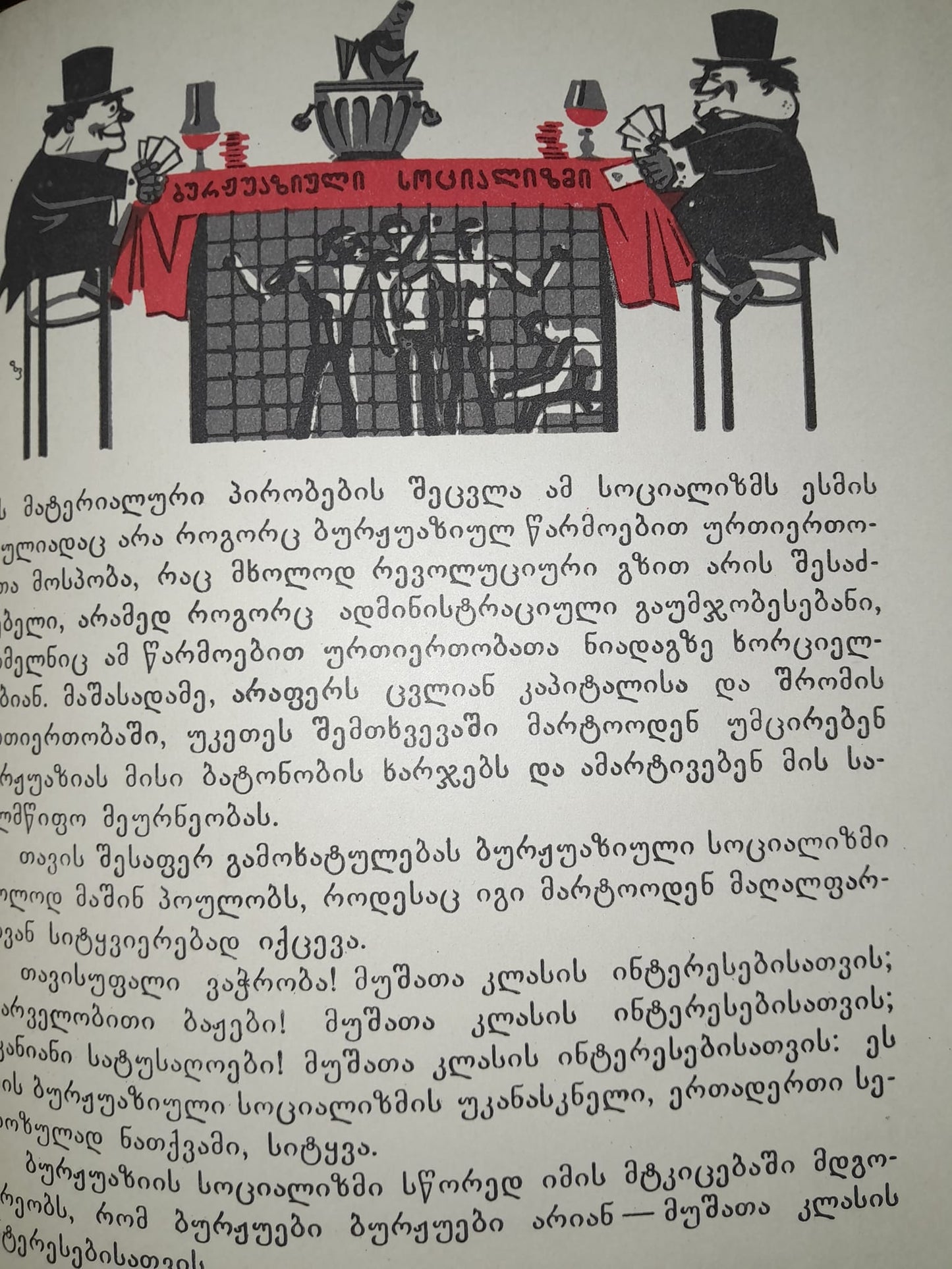კომუნისტური პარტიის მანიფესტი. ავტორები: კარლ მარქსი, ფრიდრიხ ენგელსი