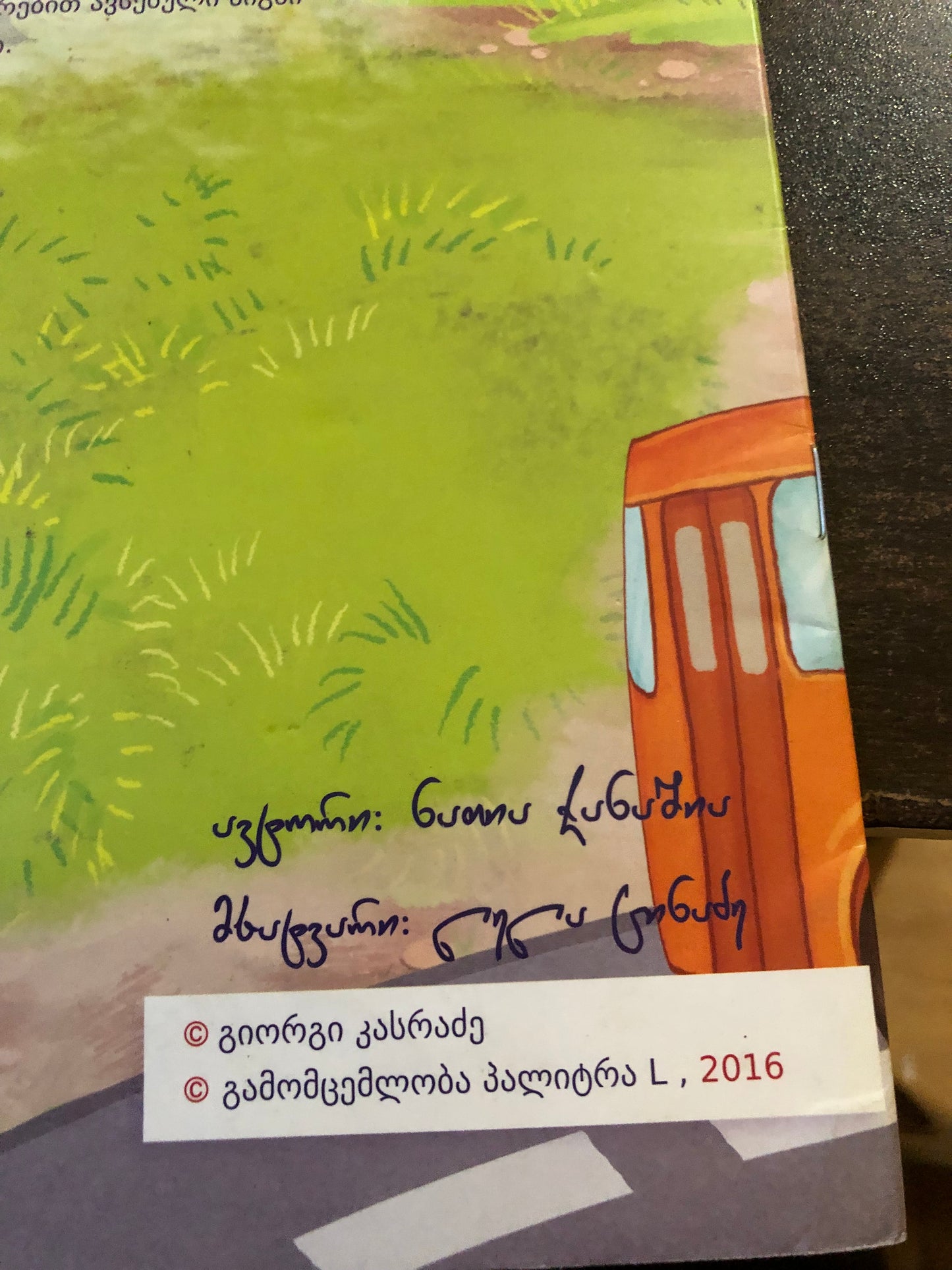 თოვლის გუნდა ექსკურსიაზე
