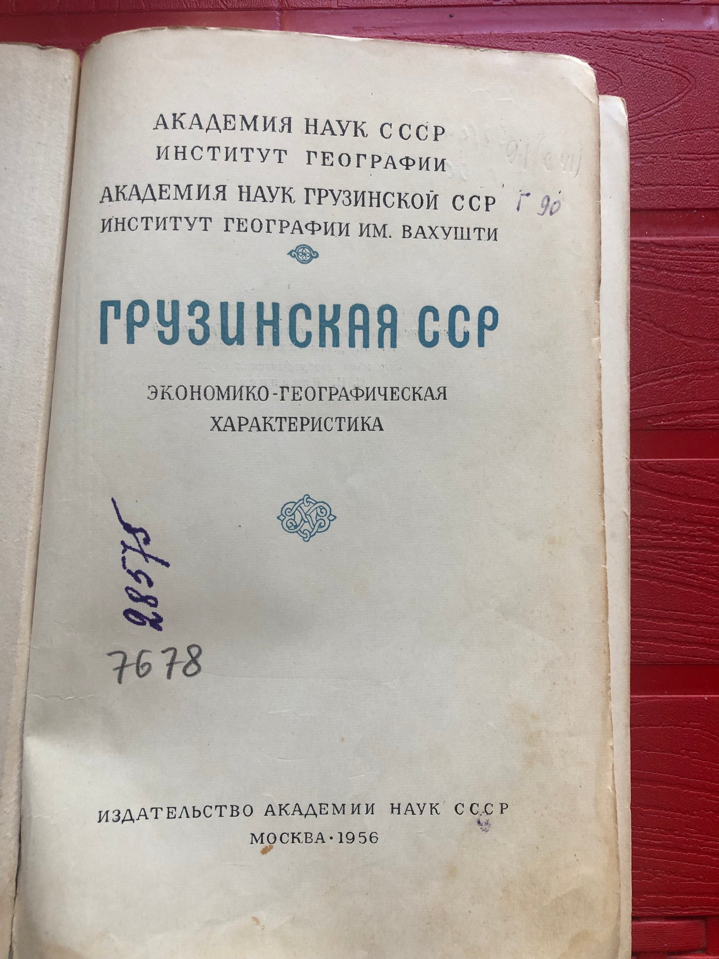 ГРУЗИНСКАЯ ССР
