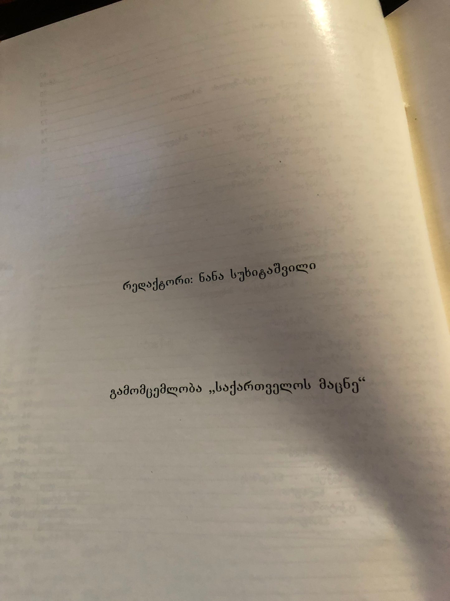 დედაენა