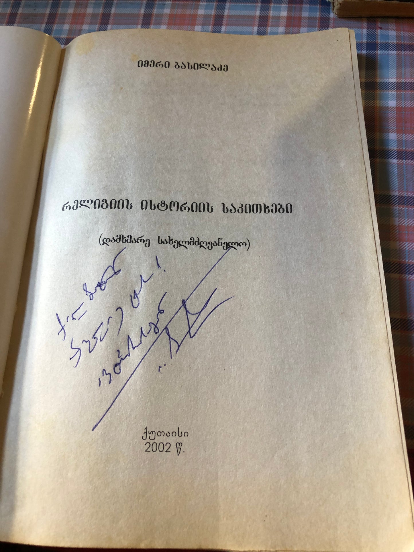 იმერი ბასილაძე - რელიგიის ისტორიის საკითხები