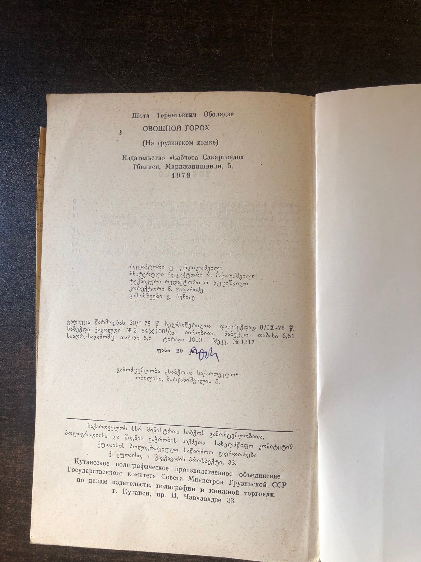 შ. ობოლაძე - საბოსტნე ბარდა