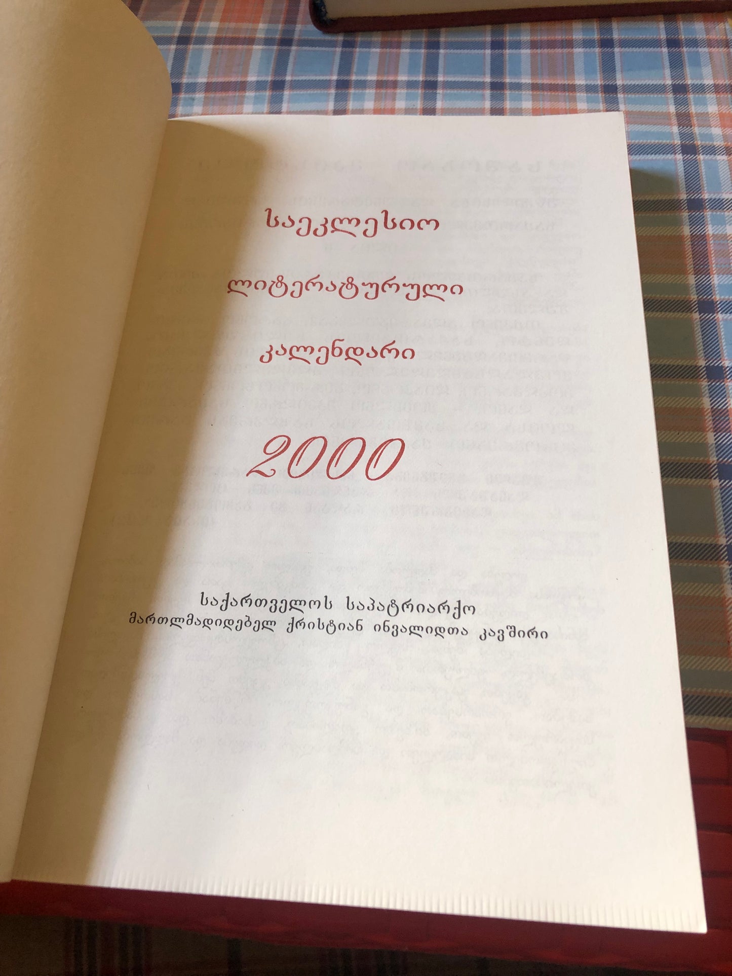 საეკლესიო ლიტერატურული კალენდარი 2000