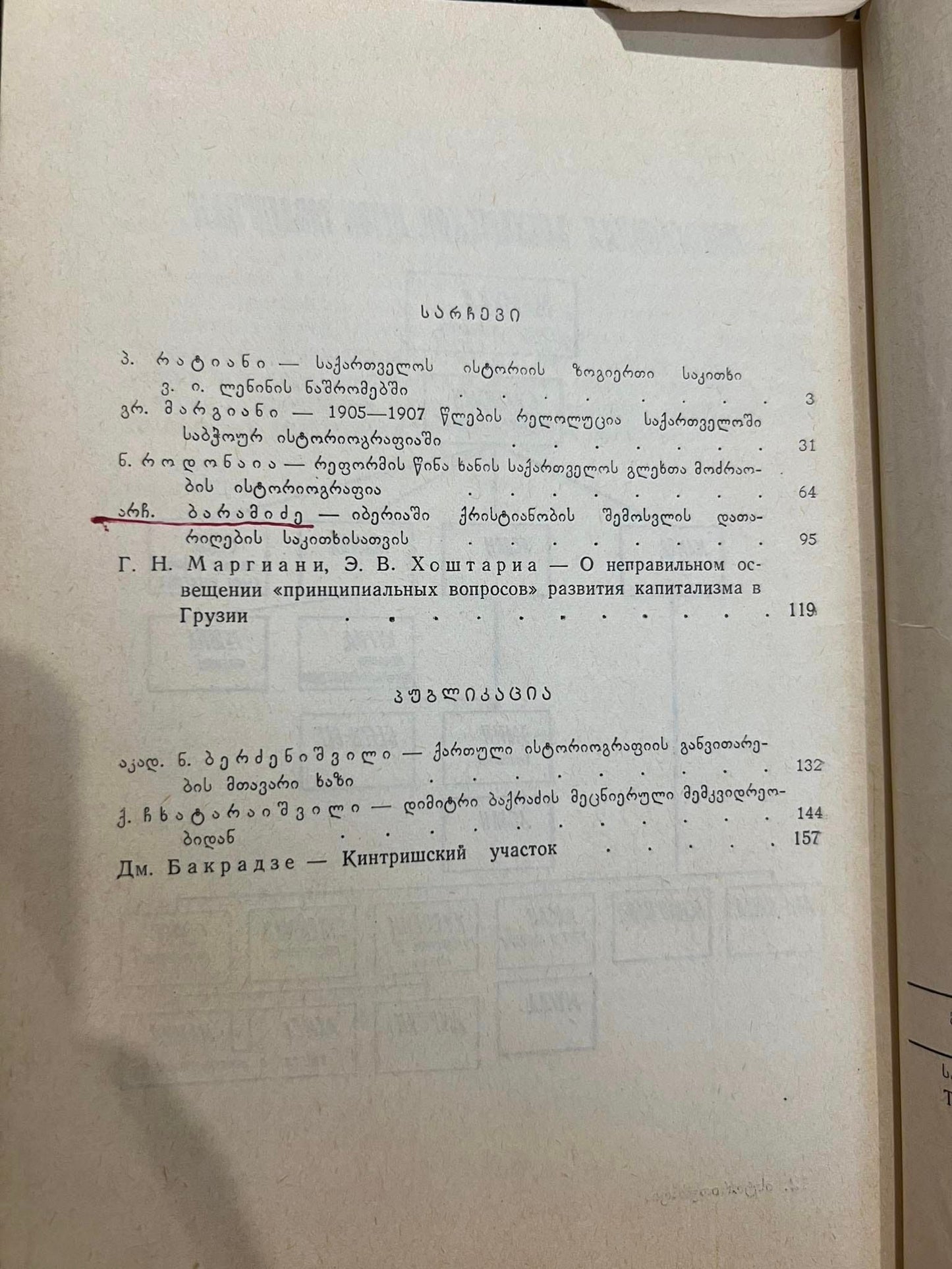 ქართული ისტორიოგრაფია III