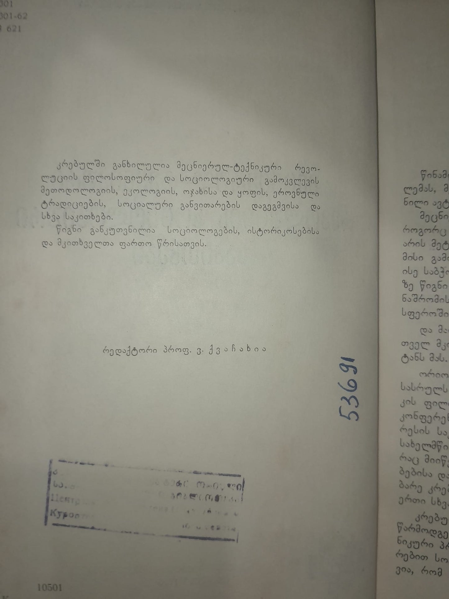 მეცნიერულ-ტექნიკური რევოლუციის სოციოლოგიური საკითხები