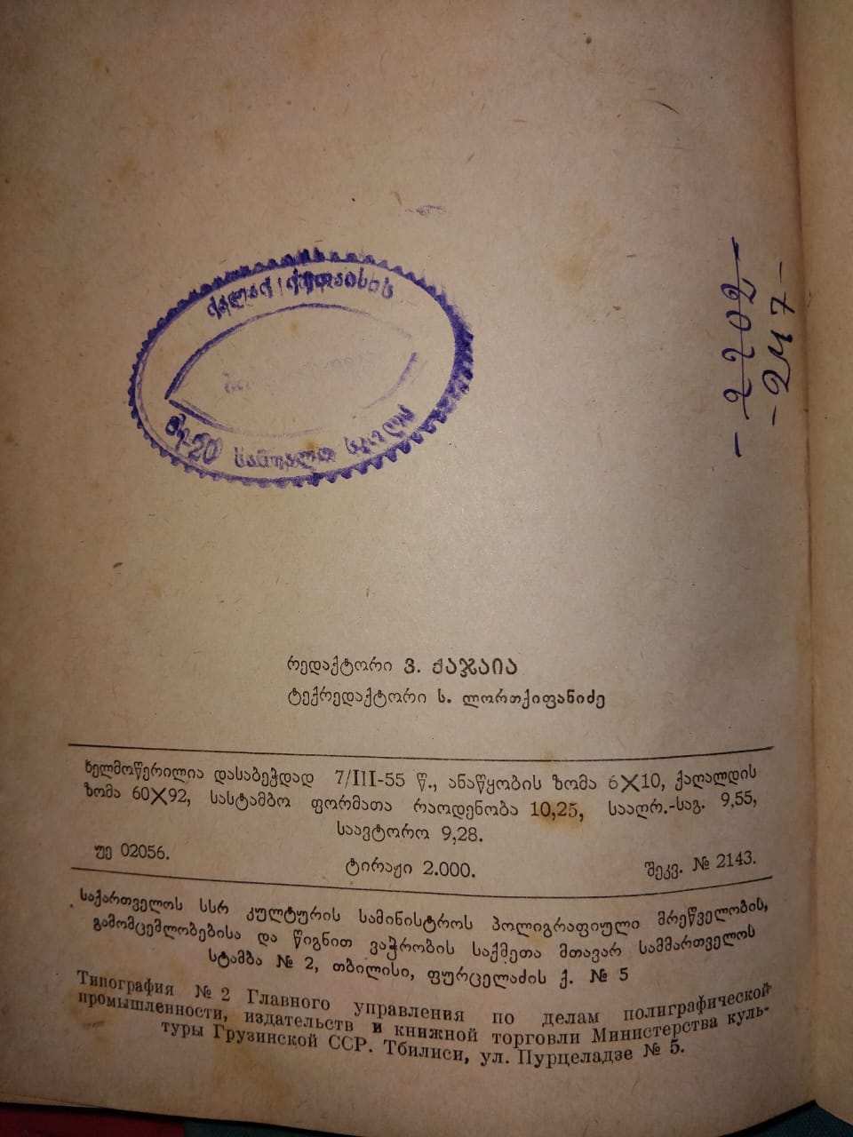 მიხეილ კეკელიძე - გორის სამასწავლებლო სემინარია