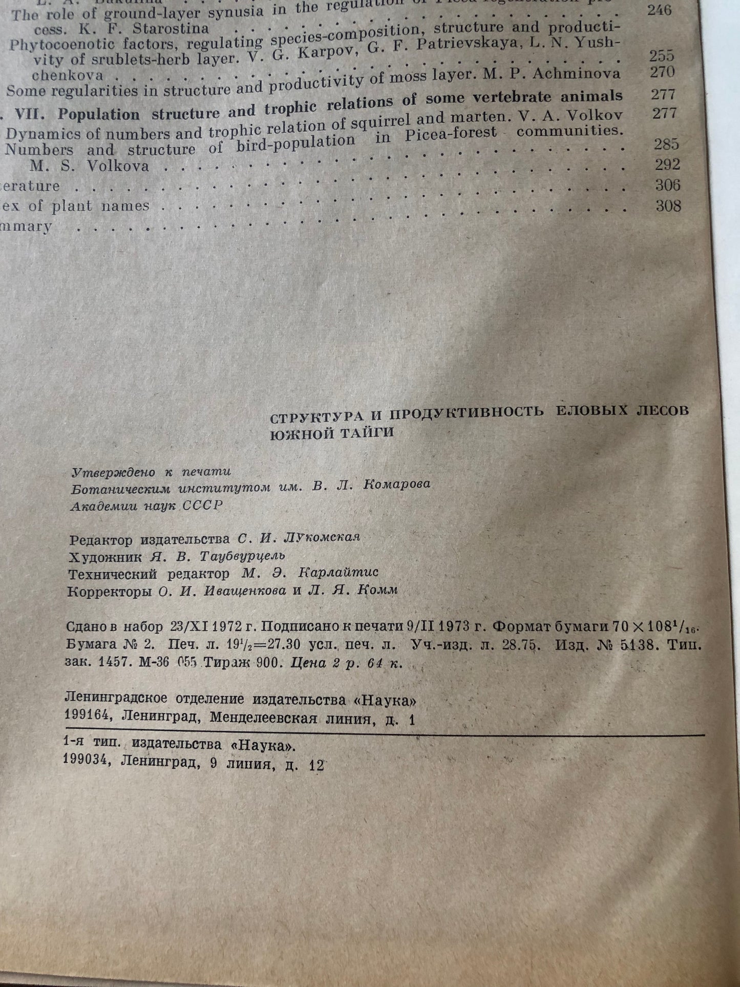 СТРУКТУРА И ПРОДУКТИВНОСТЬ ЕЛОВИХ ЛЕСОВ ЮЖНОЙ ТАЙГИ