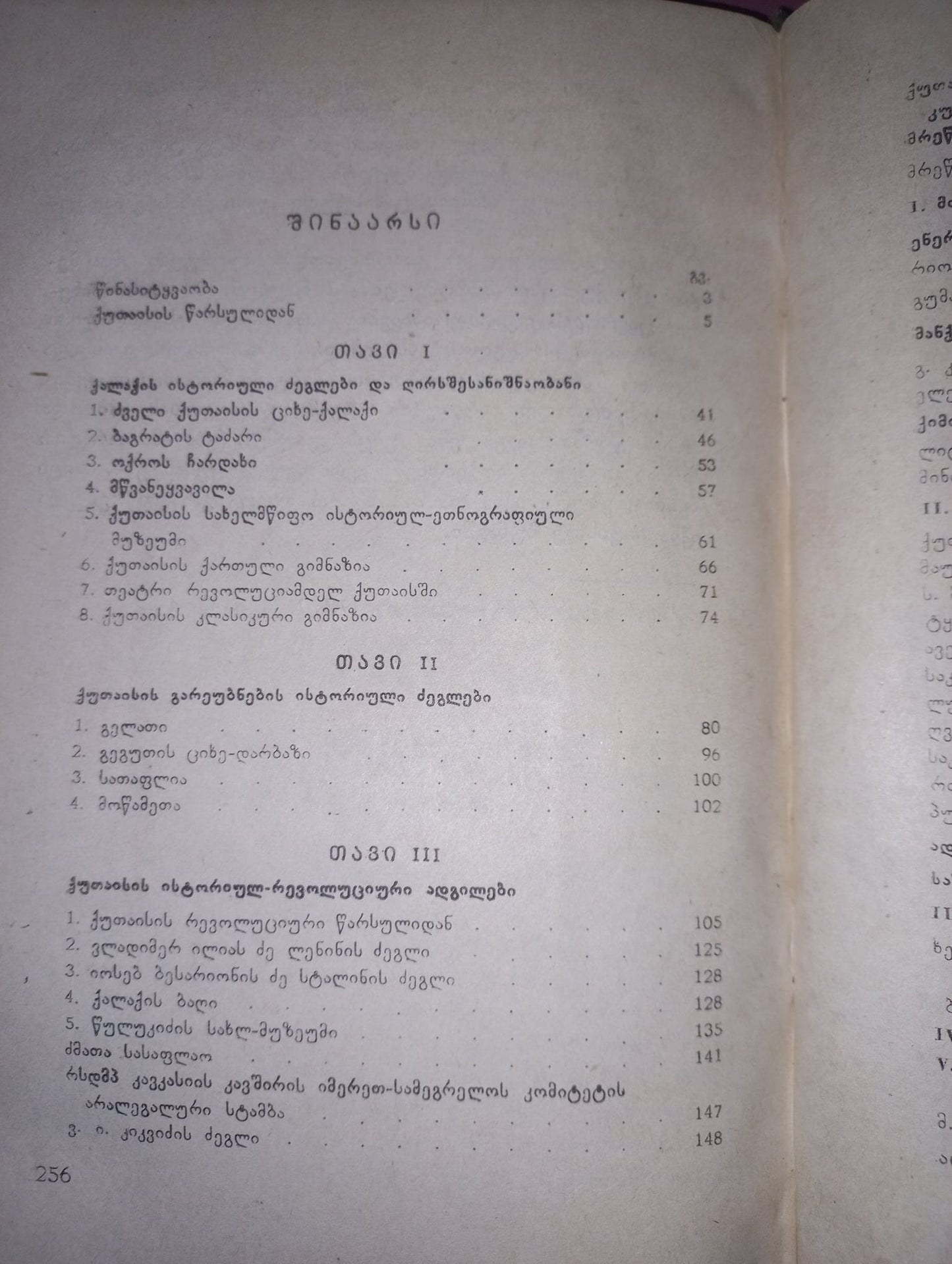 ქუთაისი (გზამკვლევი)