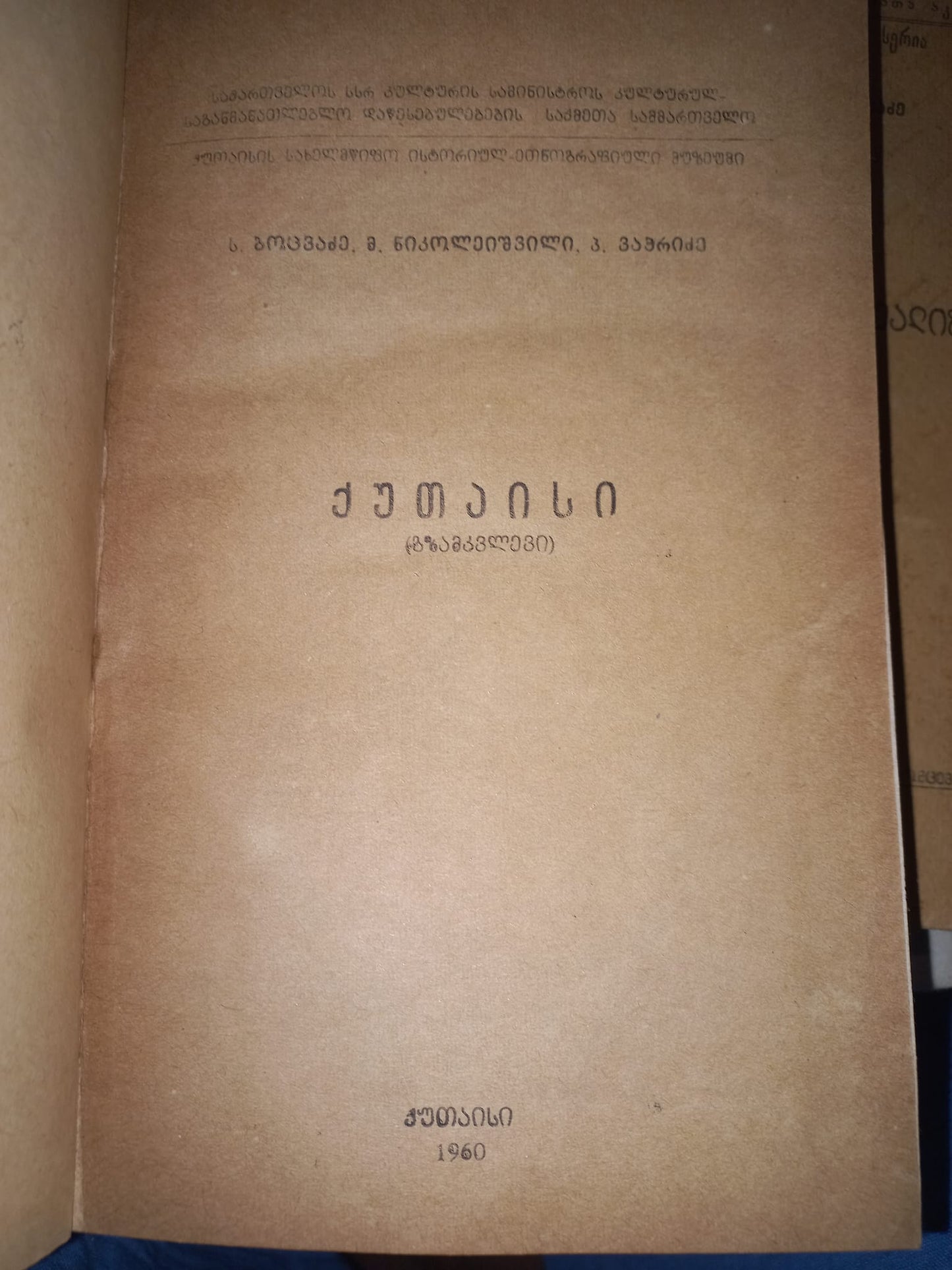 ქუთაისი (გზამკვლევი)