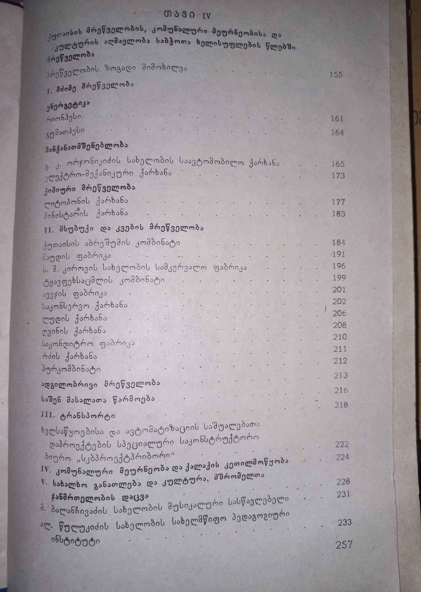 ქუთაისი (გზამკვლევი)