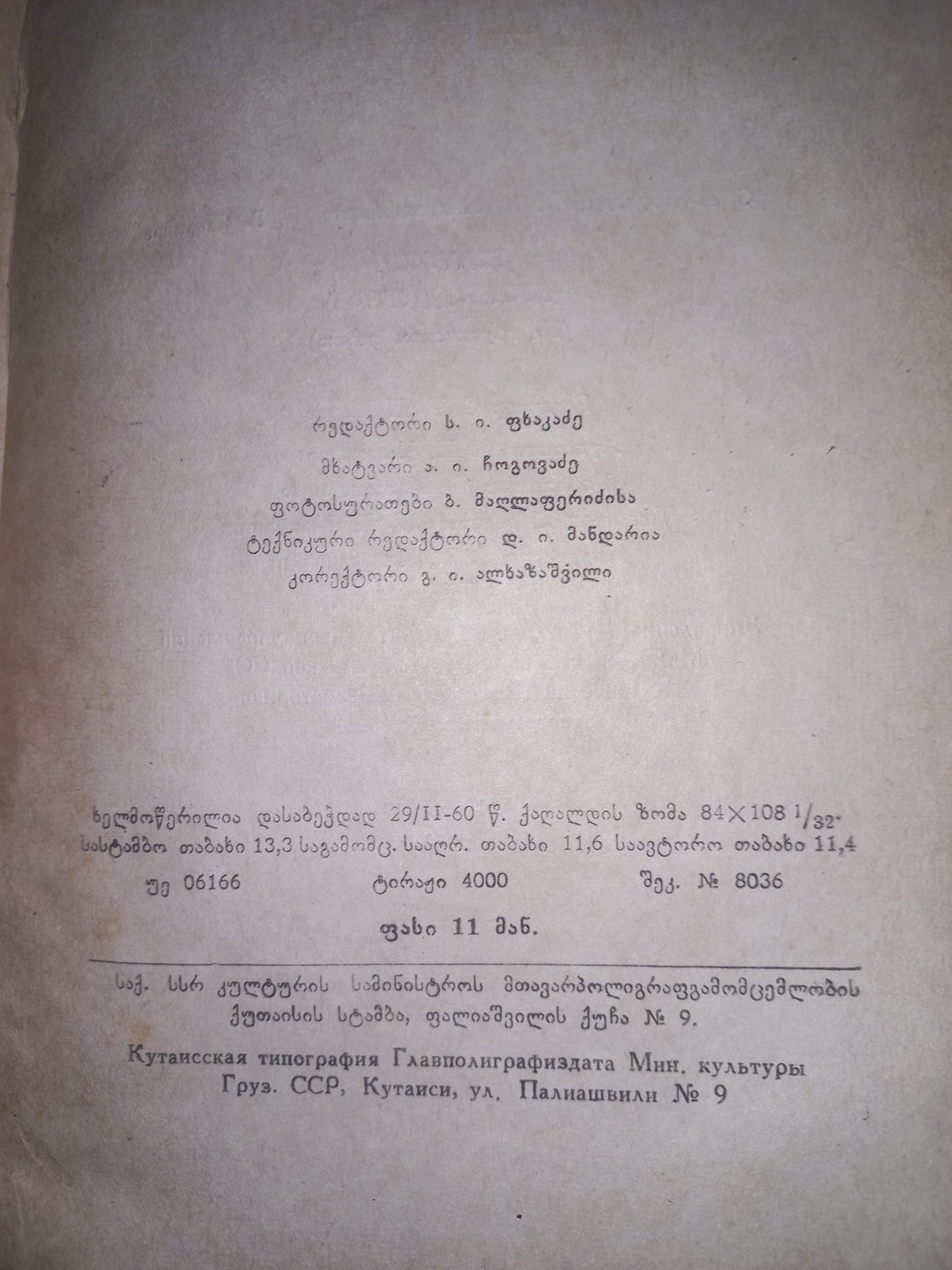 ქუთაისი (გზამკვლევი)