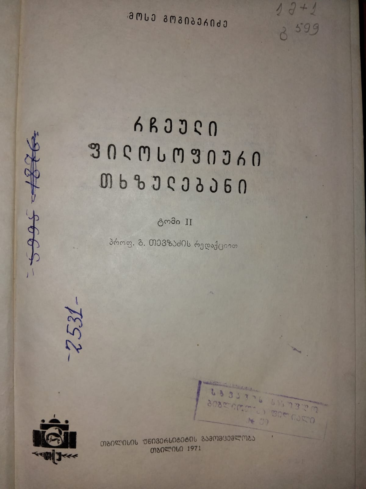 მოსე გოგიბერიძე - რჩეული ფილოსოფიური თხზულებანი II