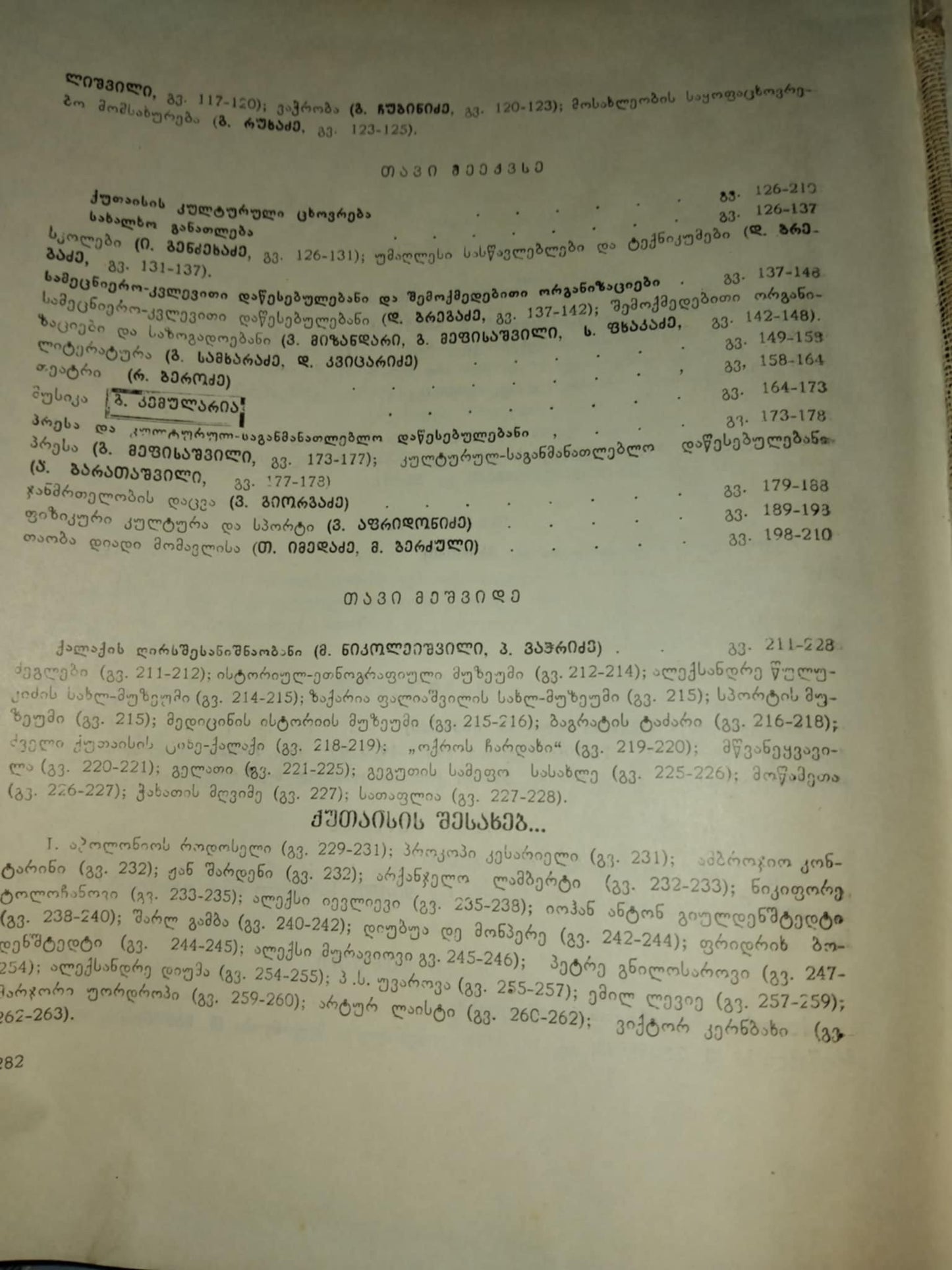 ძველი და ახალი ქუთაისი
