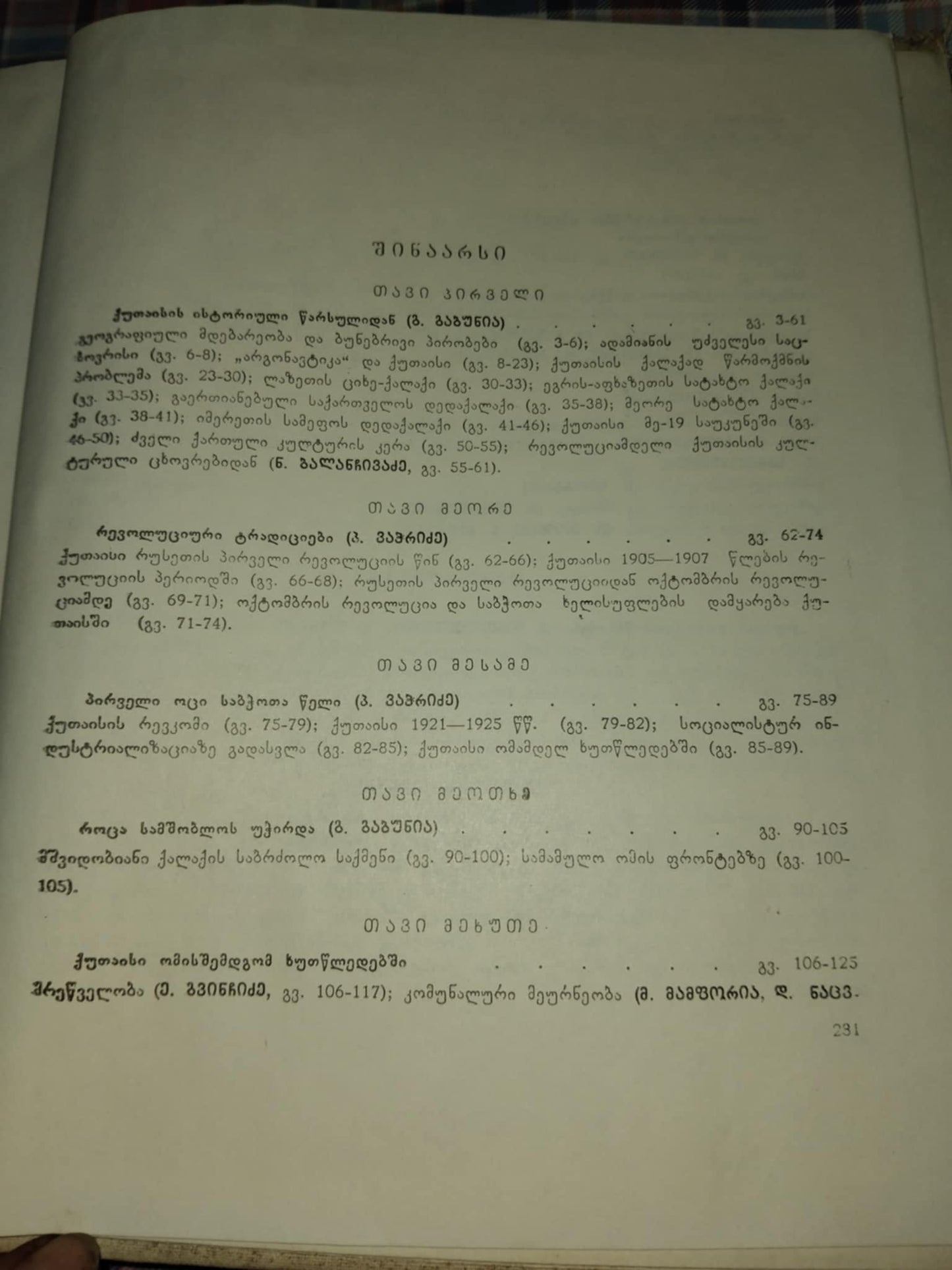 ძველი და ახალი ქუთაისი