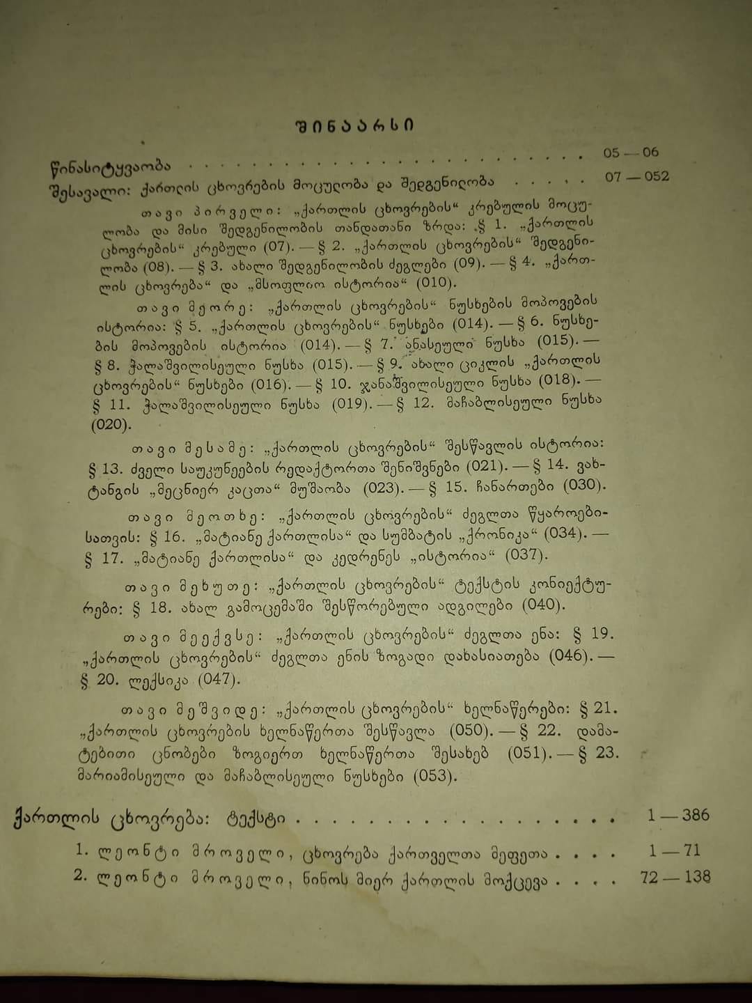 ქართლის ცხოვრება I