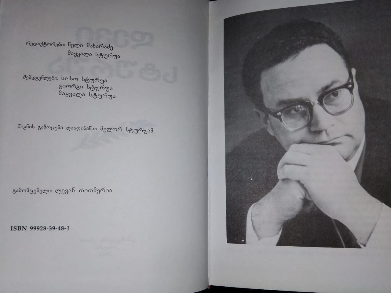 დევი სტურუა