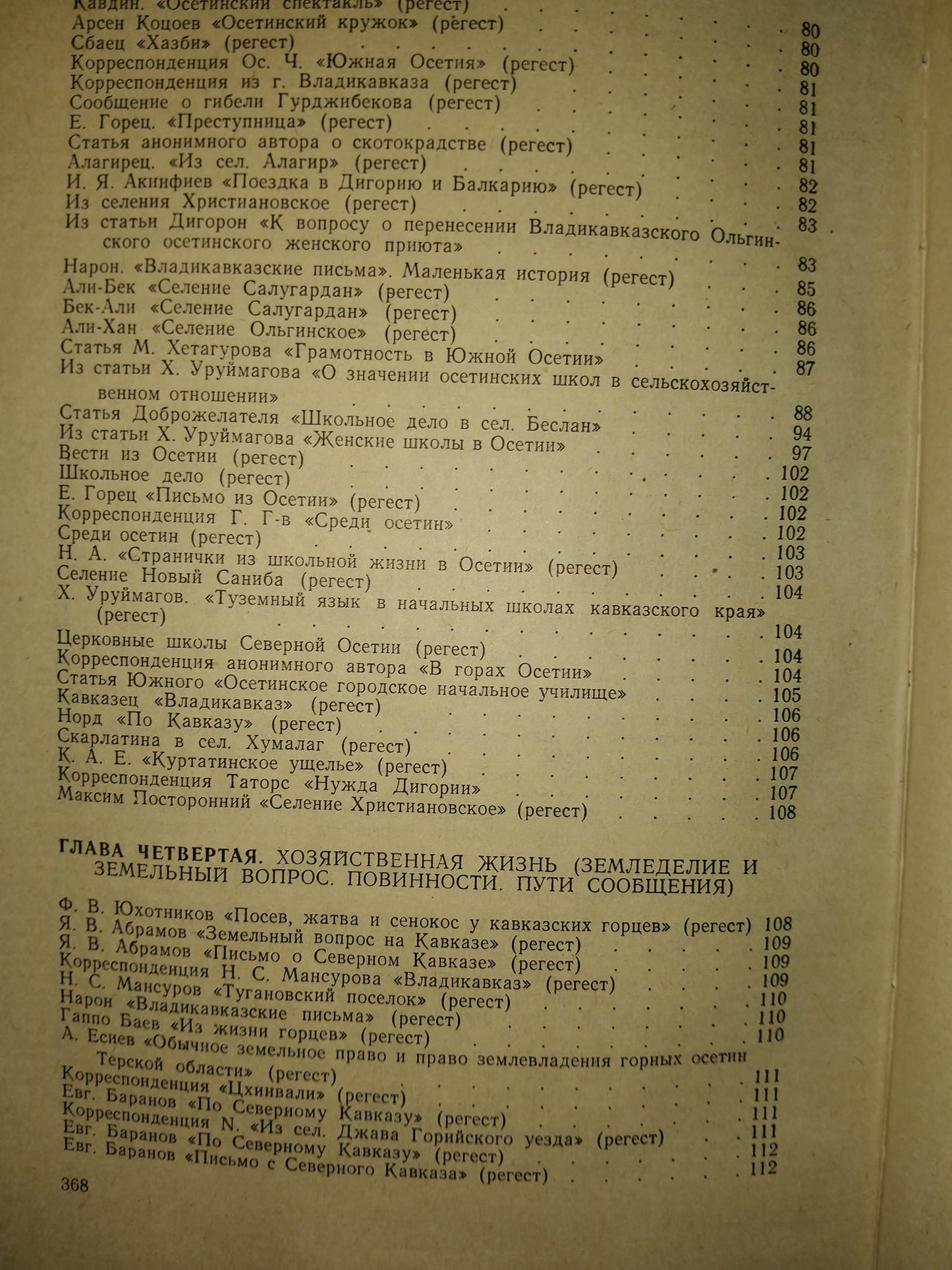 Периодическая печать Кавказа об Осетии и Осетинах