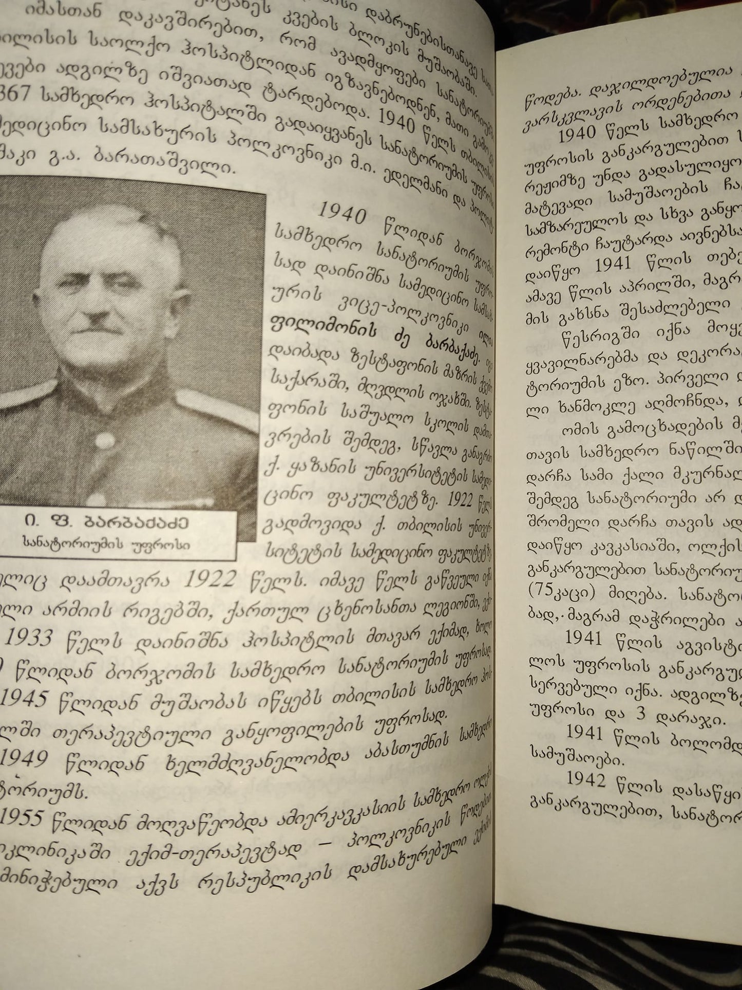 ბორჯომის სამხედრო სანატორიუმის ისტორიული ნარკვევი