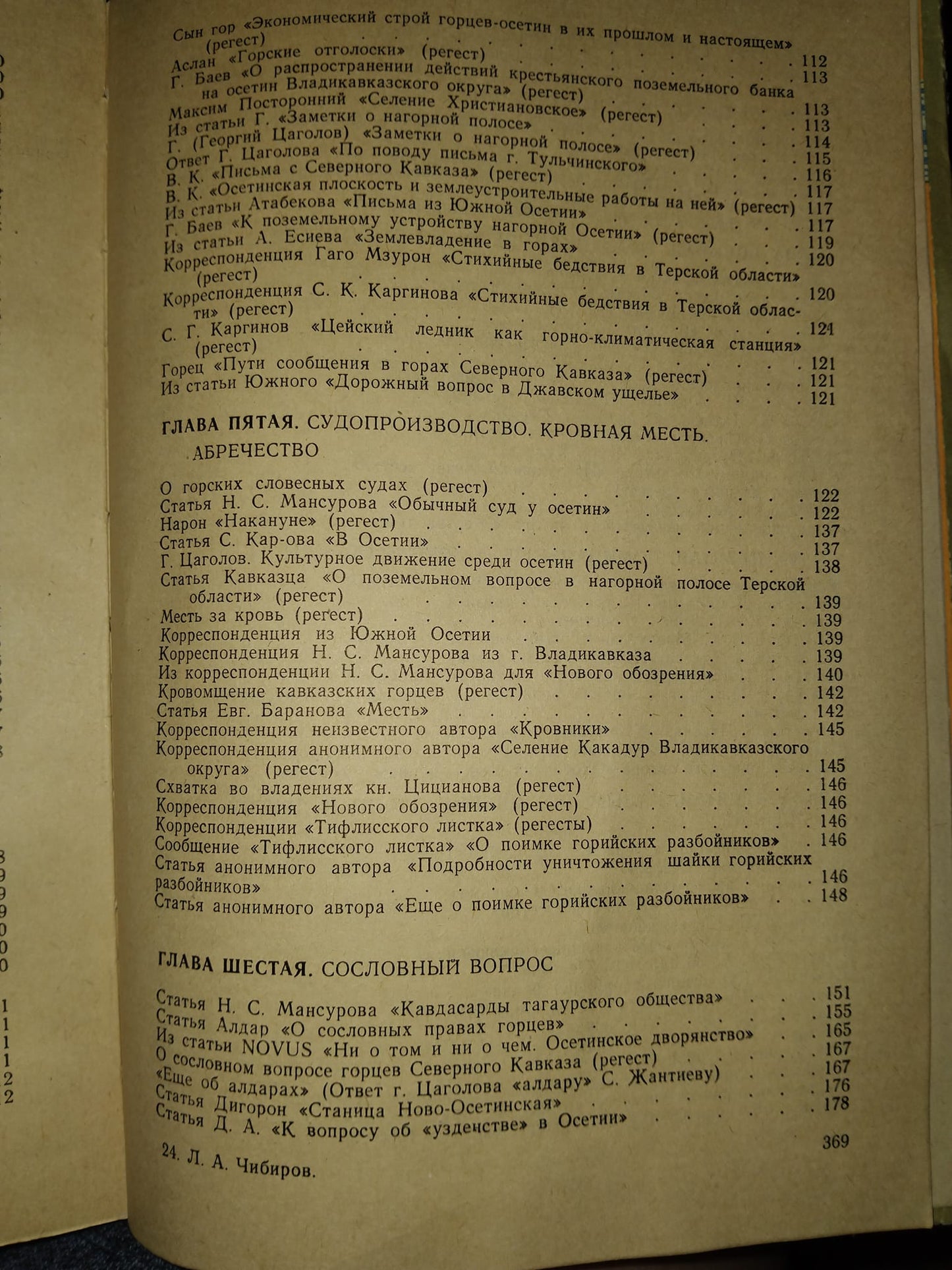 Периодическая печать Кавказа об Осетии и Осетинах