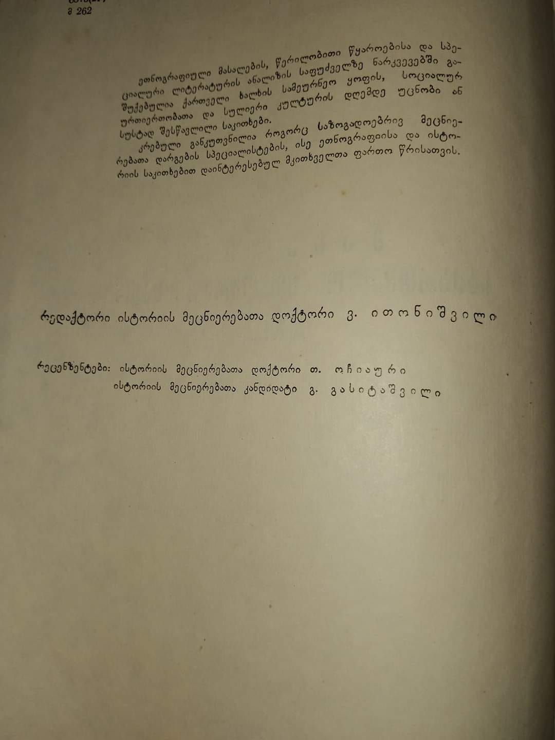 მასალები საქართველოს ეთნოგრაფიისათვის XXIII