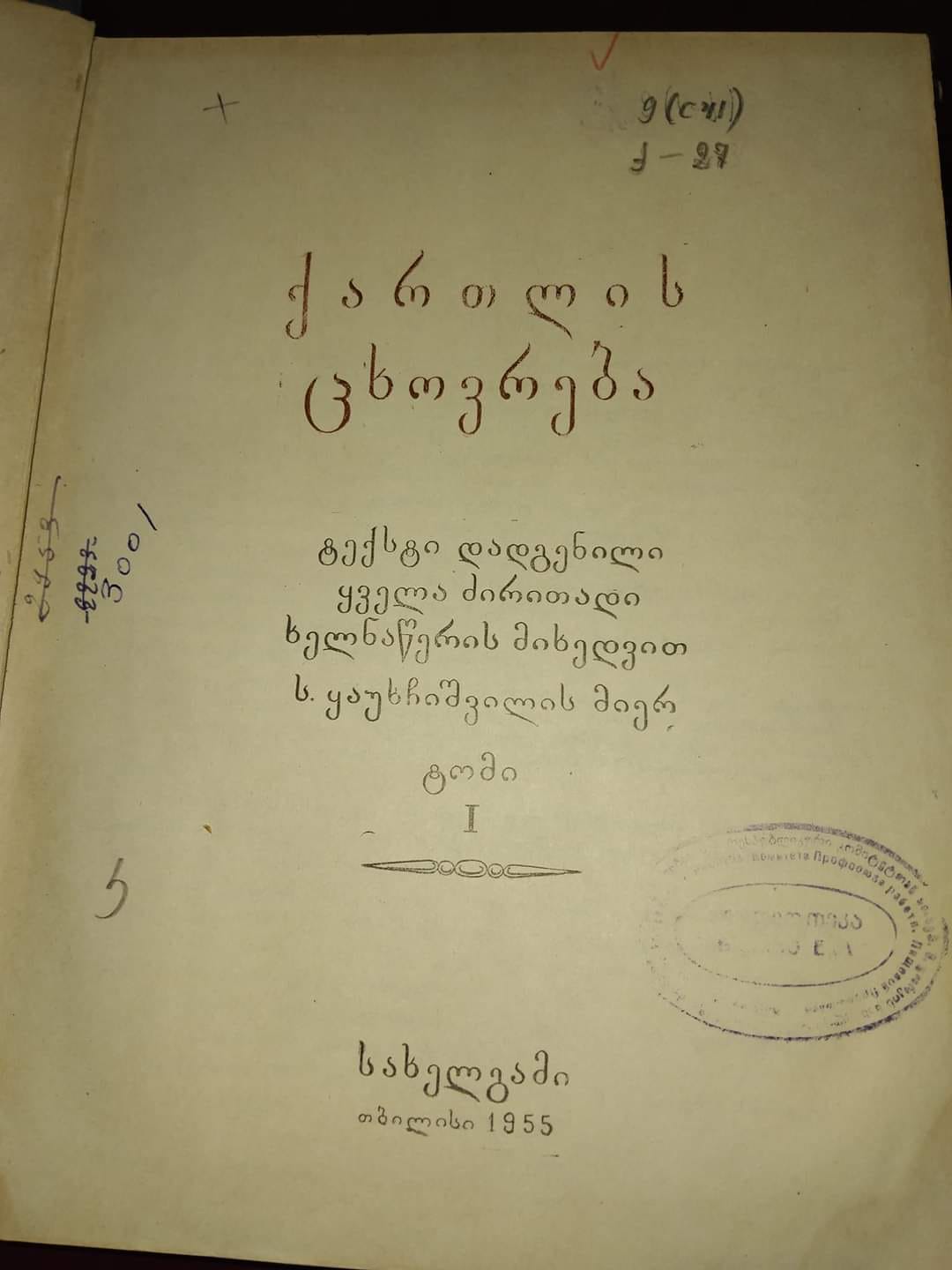 ქართლის ცხოვრება I