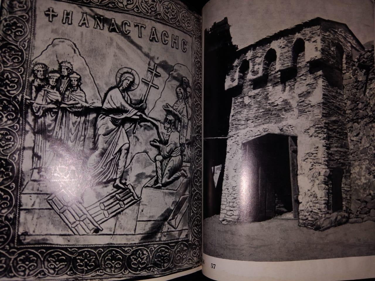 სვანეთი (ფოტოალბომი)