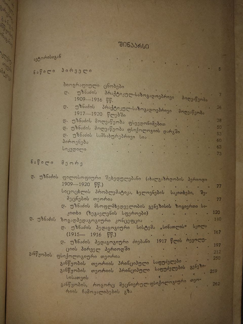 დიმიტრი უზნაძე: ცხოვრება და შემოქმედება